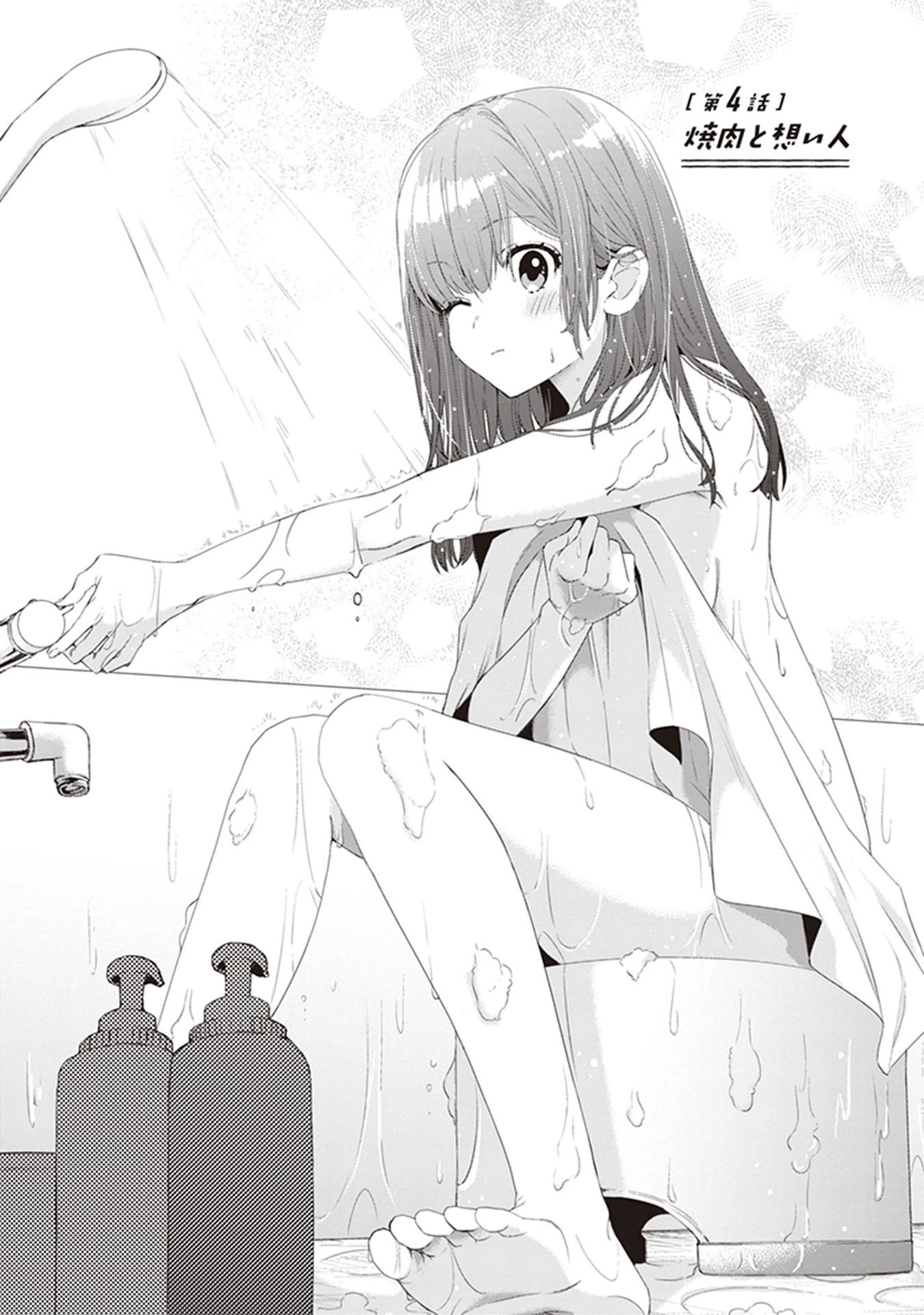 ひげを剃る。そして女子高生を拾う。 第4話 - 1