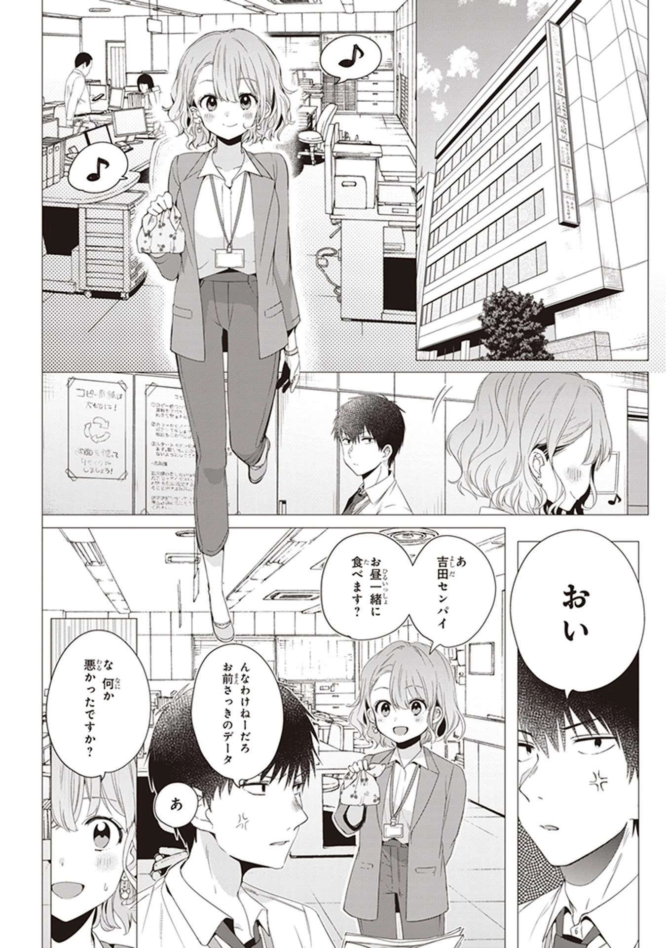 ひげを剃る。そして女子高生を拾う。 第4話 - 2