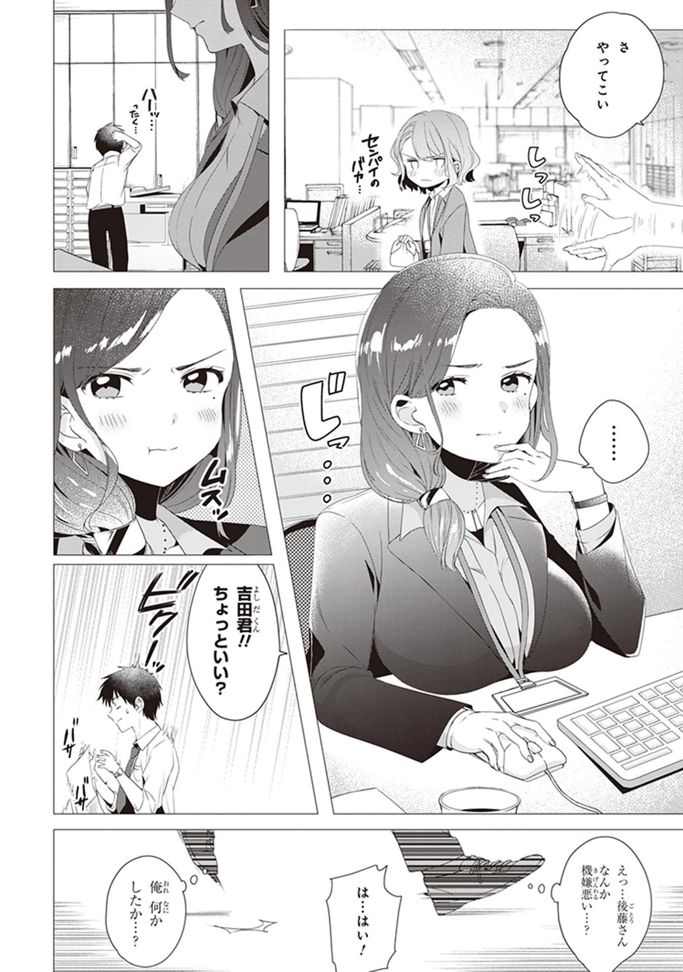 ひげを剃る。そして女子高生を拾う。 第4話 - 4