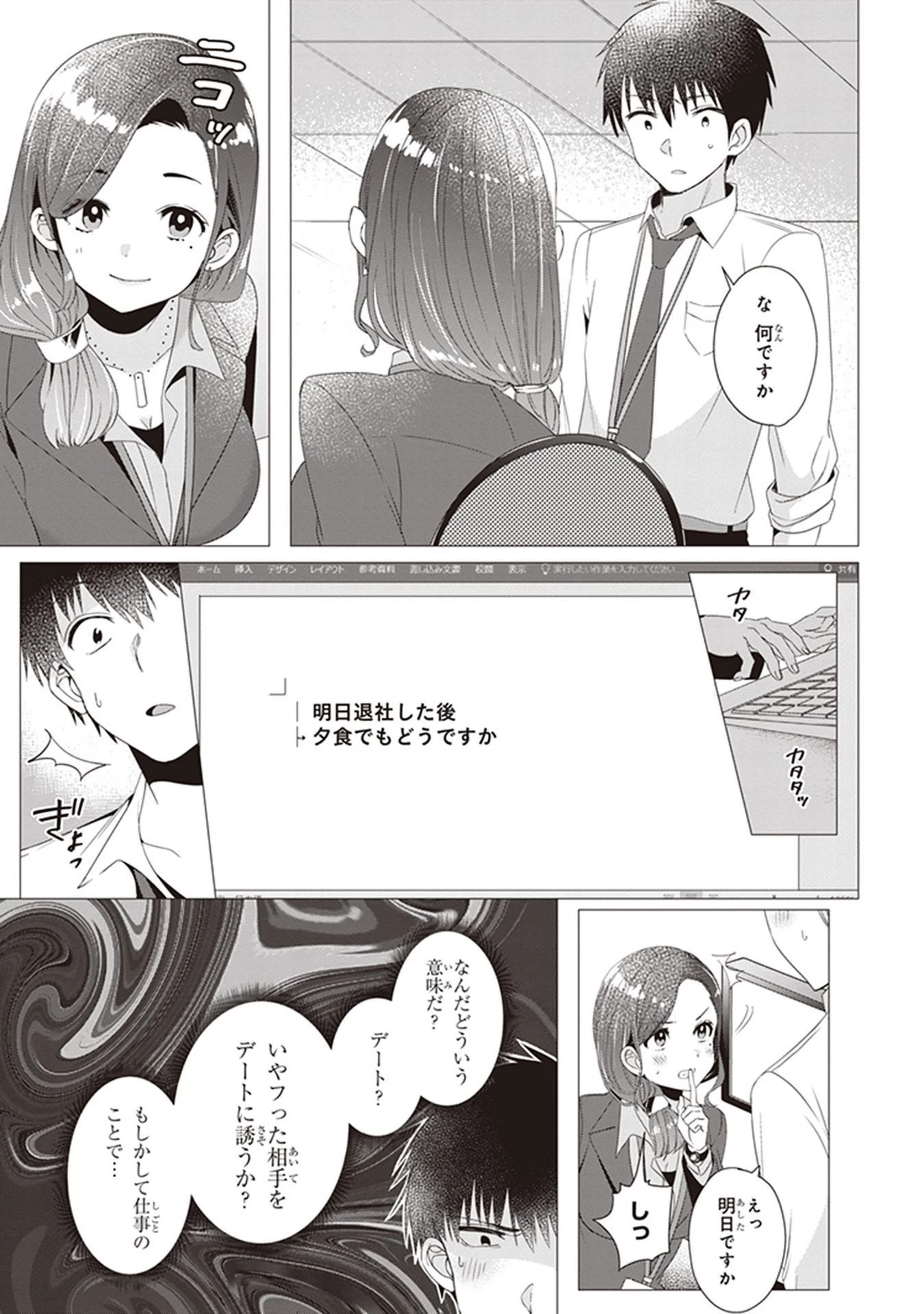 ひげを剃る。そして女子高生を拾う。 第4話 - 5