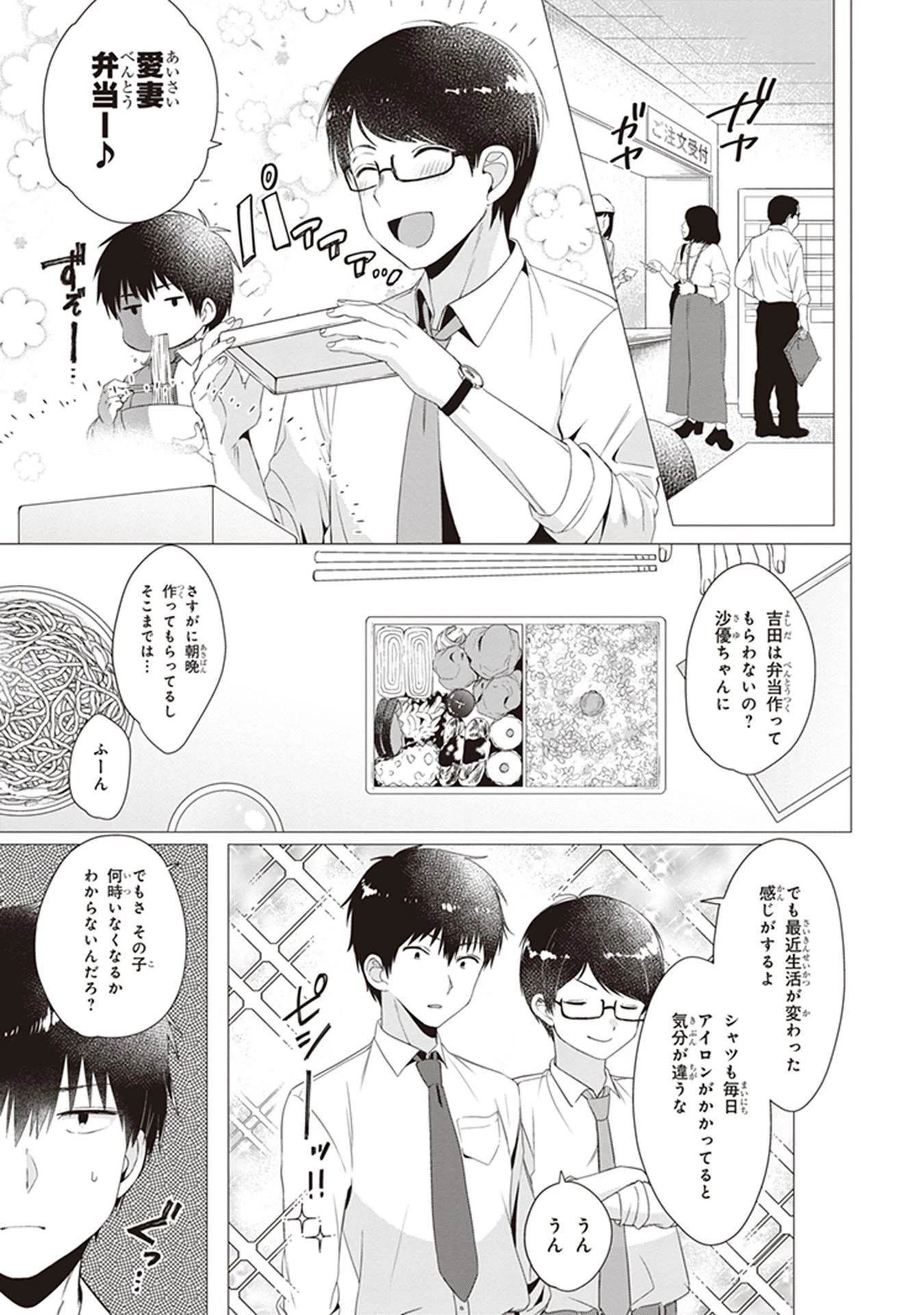 ひげを剃る。そして女子高生を拾う。 第4話 - 7