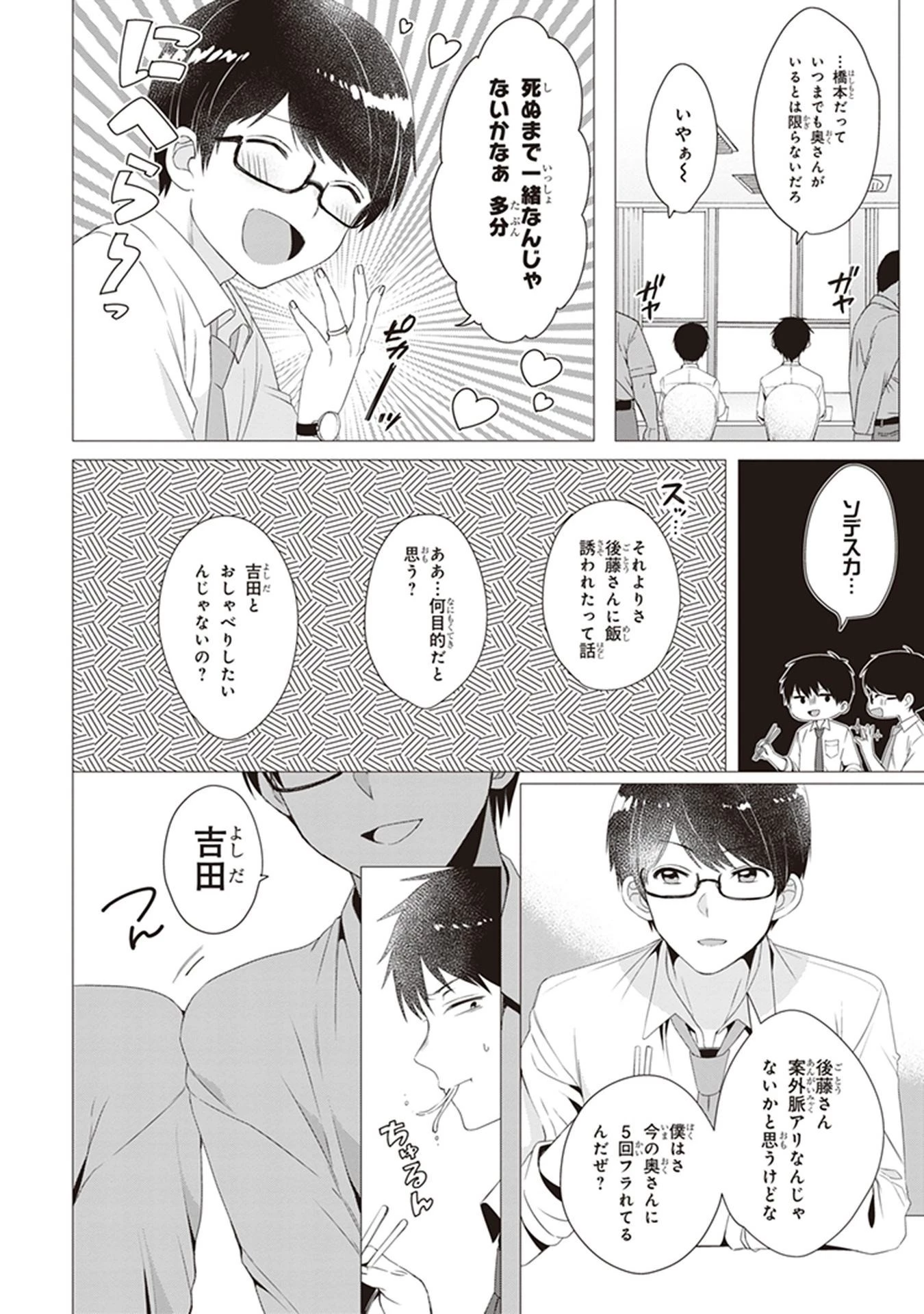 ひげを剃る。そして女子高生を拾う。 第4話 - 8