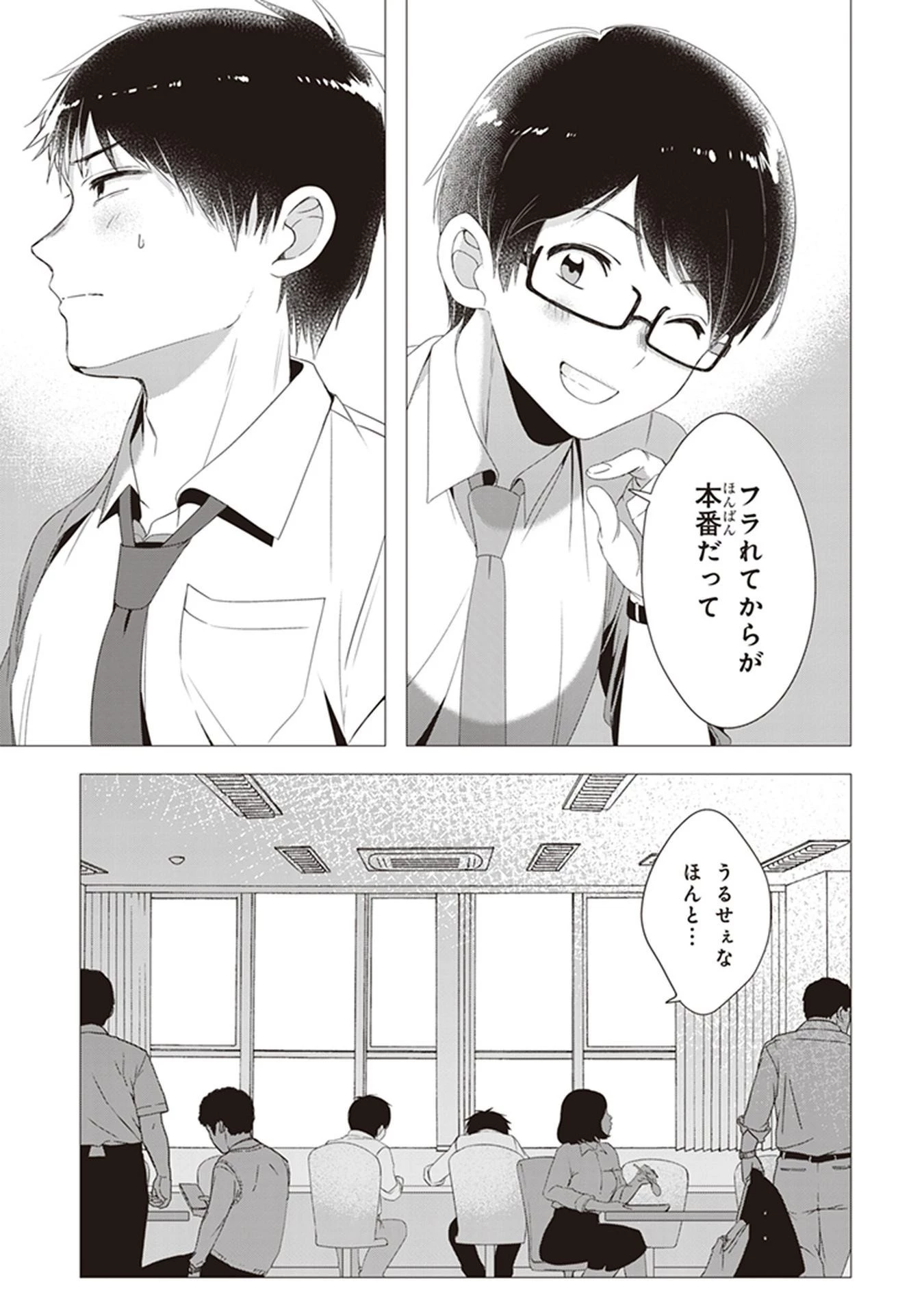 ひげを剃る。そして女子高生を拾う。 第4話 - 9