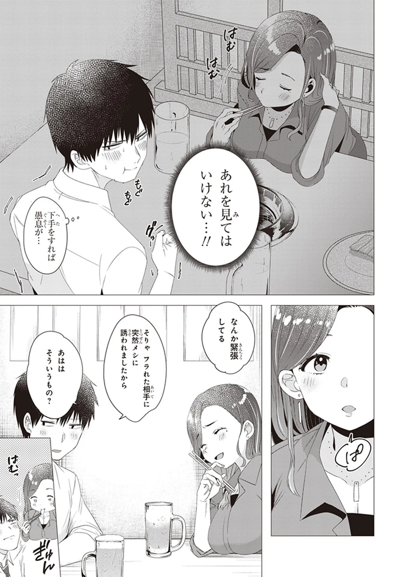 ひげを剃る。そして女子高生を拾う。 第4話 - 11