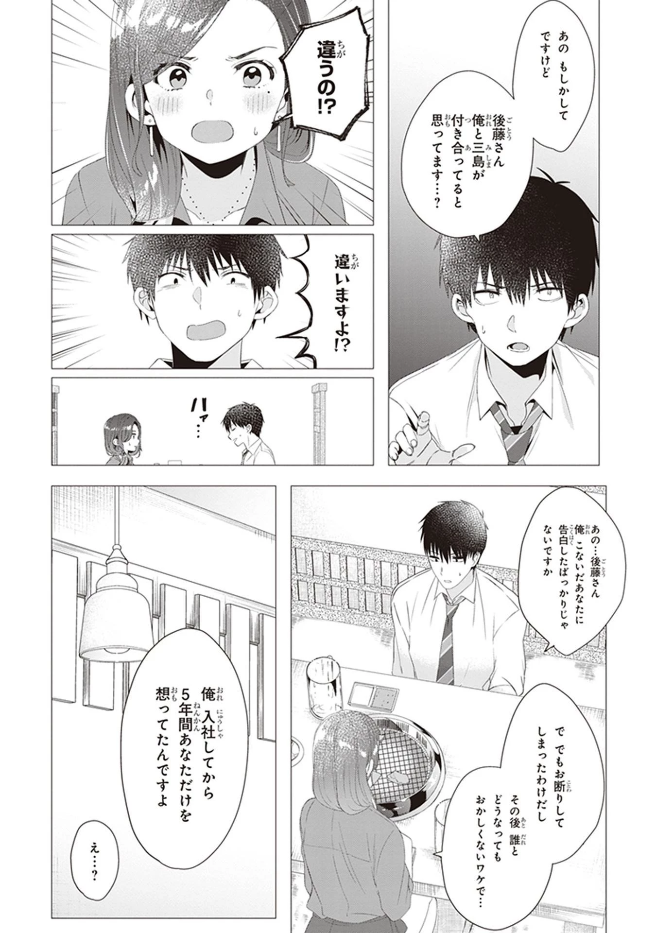 ひげを剃る。そして女子高生を拾う。 第4話 - 18