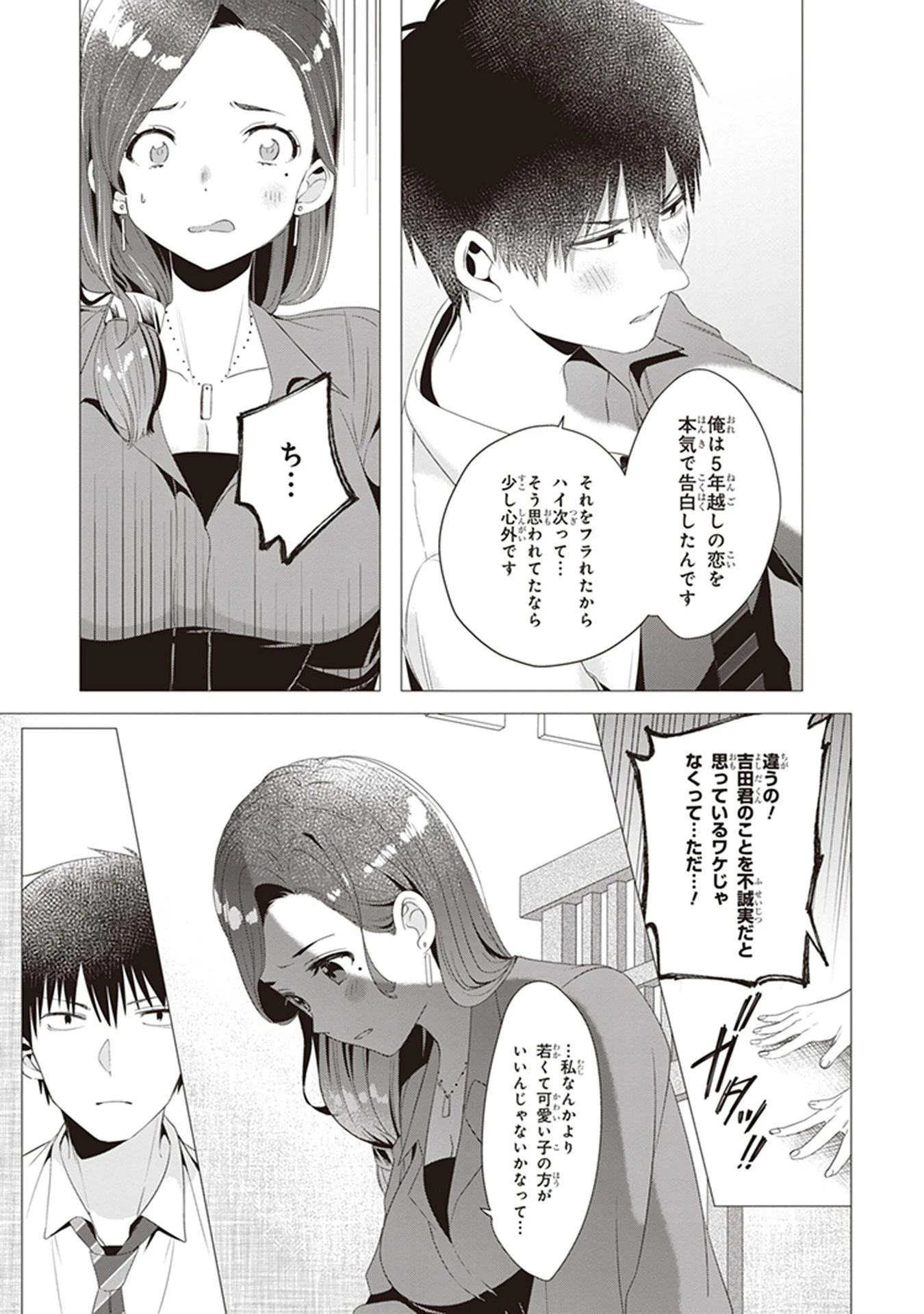 ひげを剃る。そして女子高生を拾う。 第4話 - 19