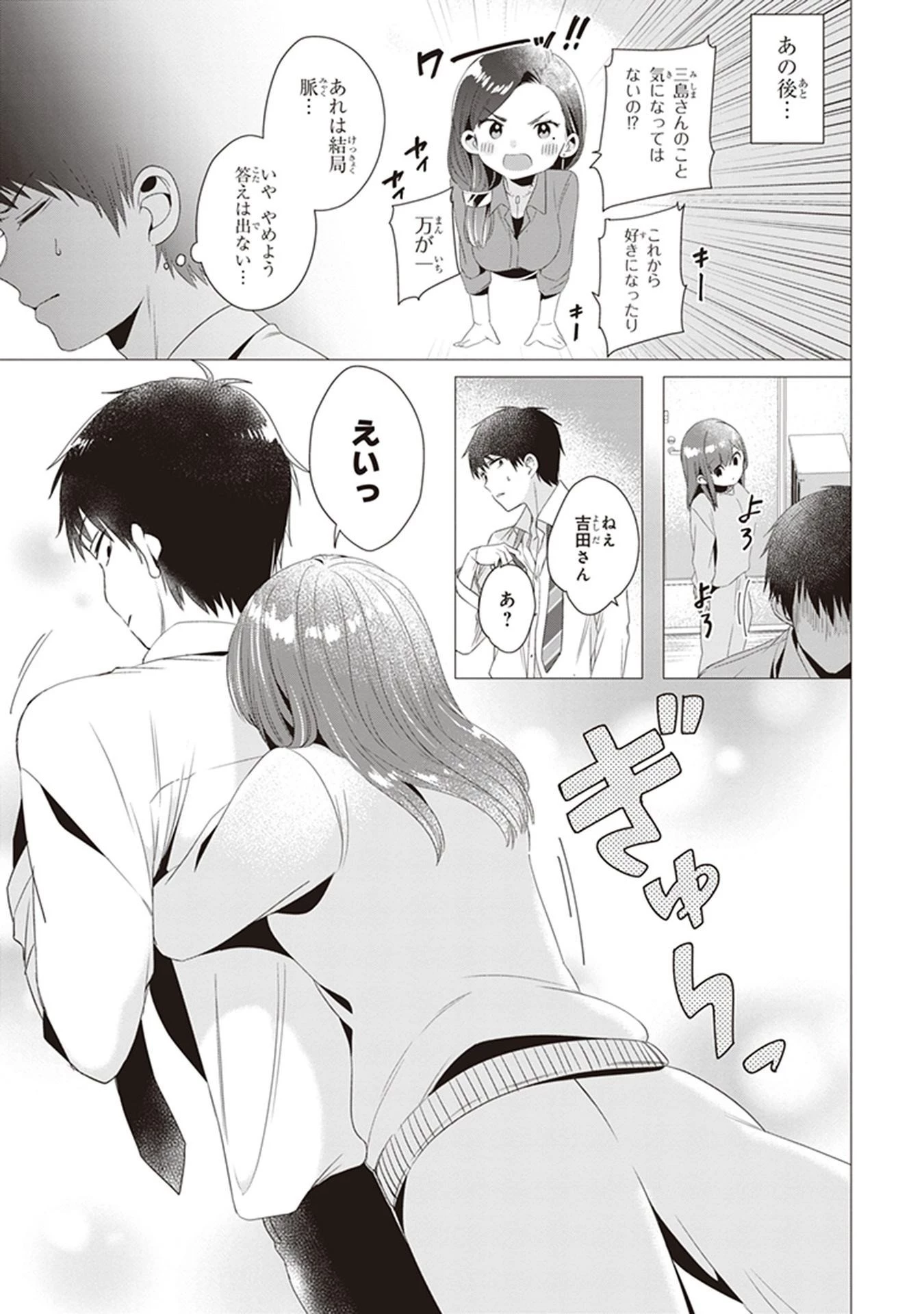 ひげを剃る。そして女子高生を拾う。 第4話 - 23