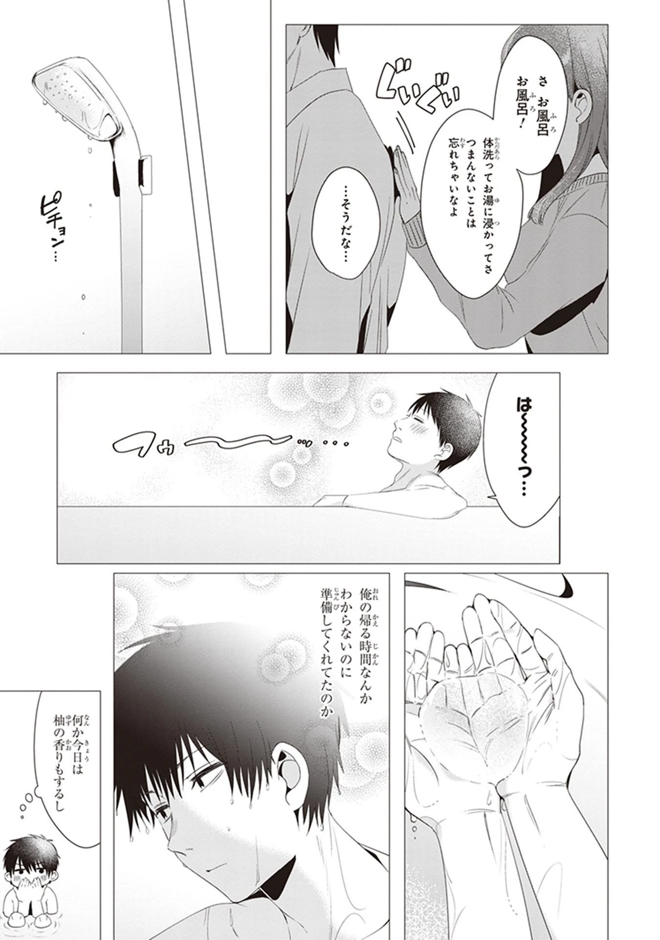 ひげを剃る。そして女子高生を拾う。 第4話 - 25