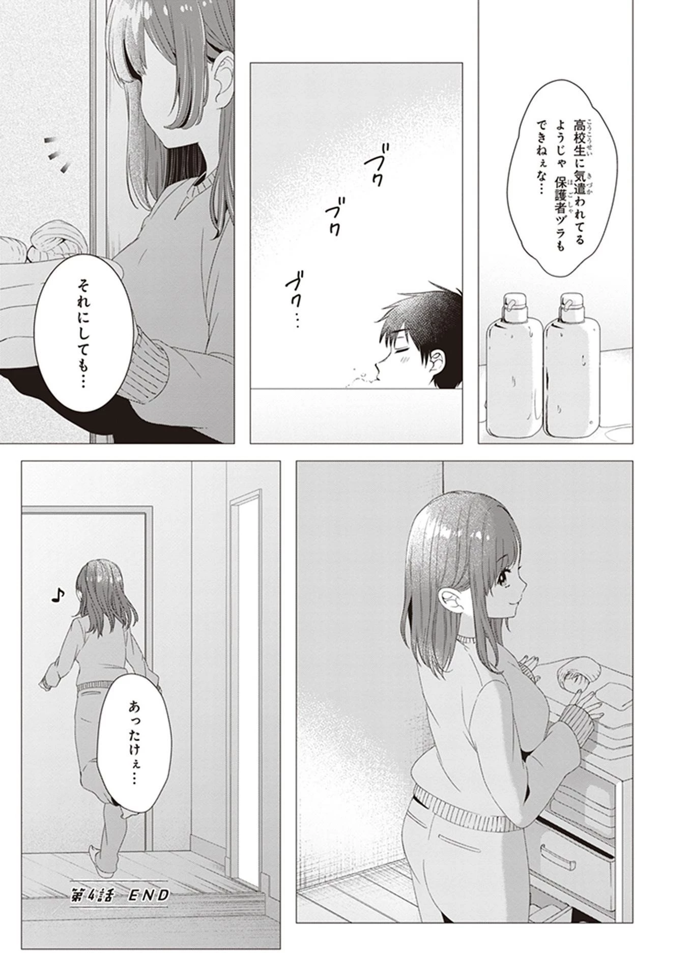 ひげを剃る。そして女子高生を拾う。 第4話 - 27