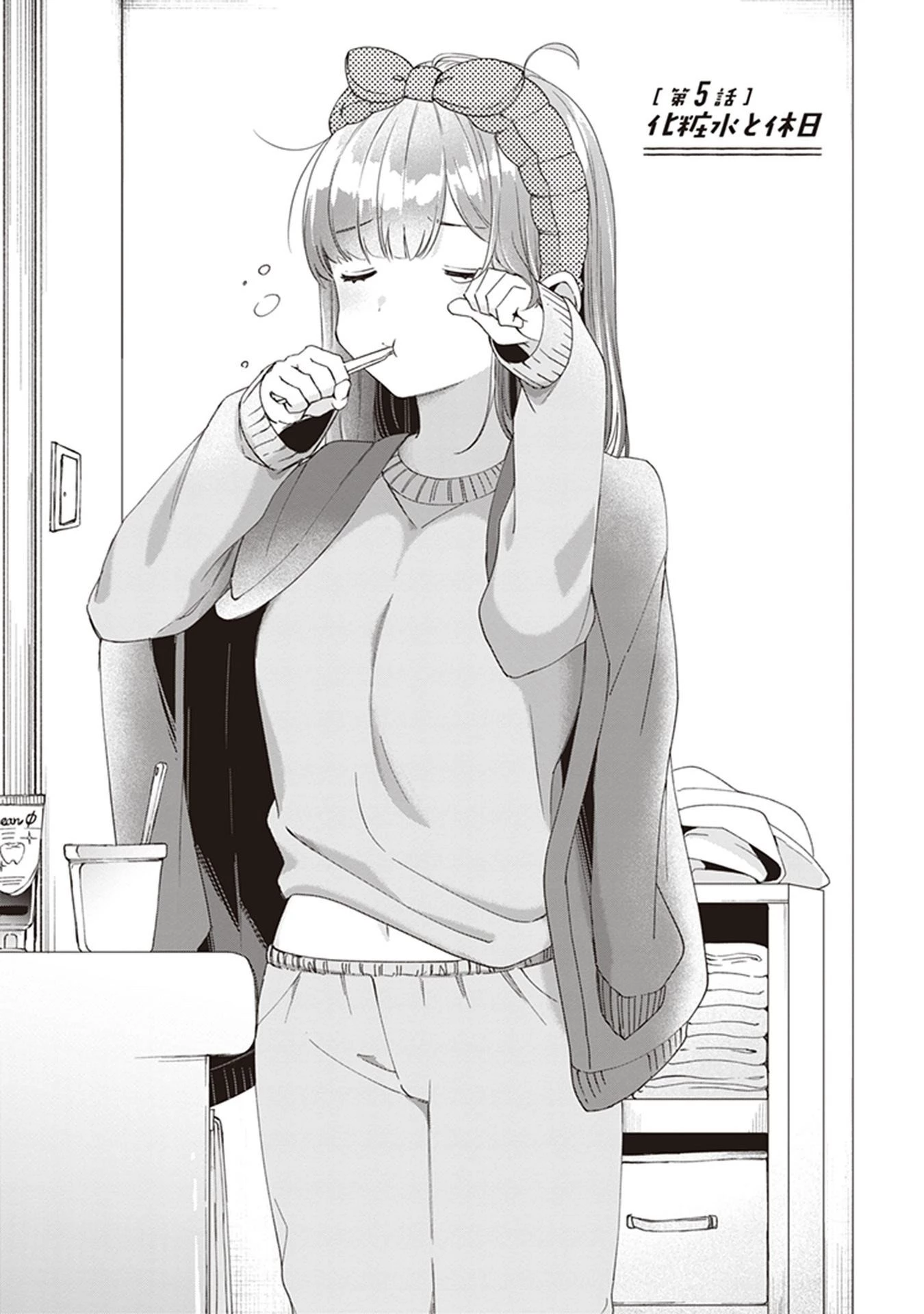 ひげを剃る。そして女子高生を拾う。 第5話 - 5