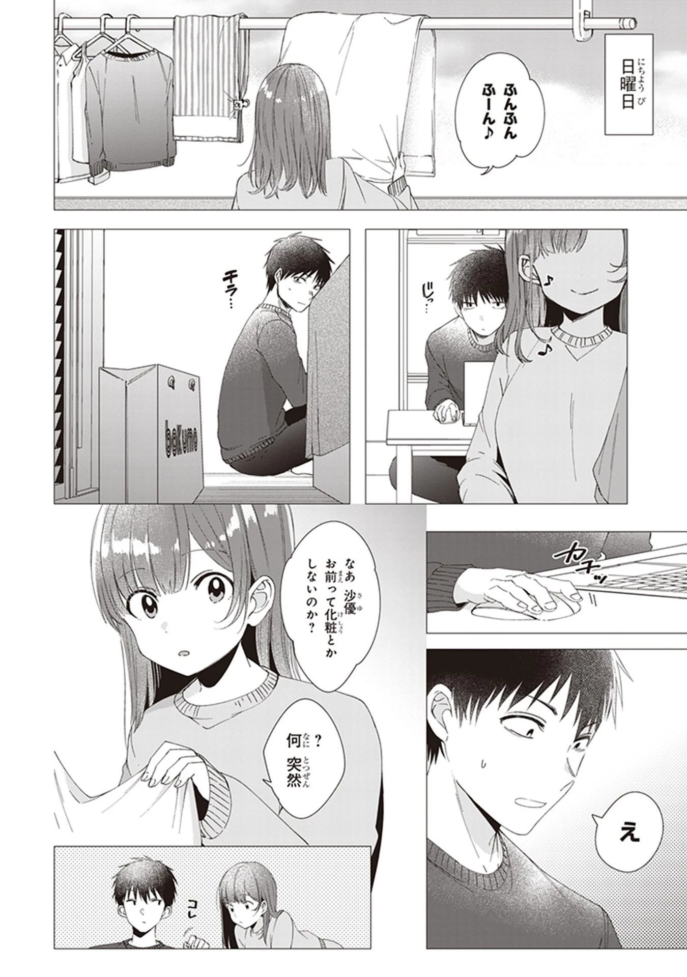 ひげを剃る。そして女子高生を拾う。 第5話 - 6