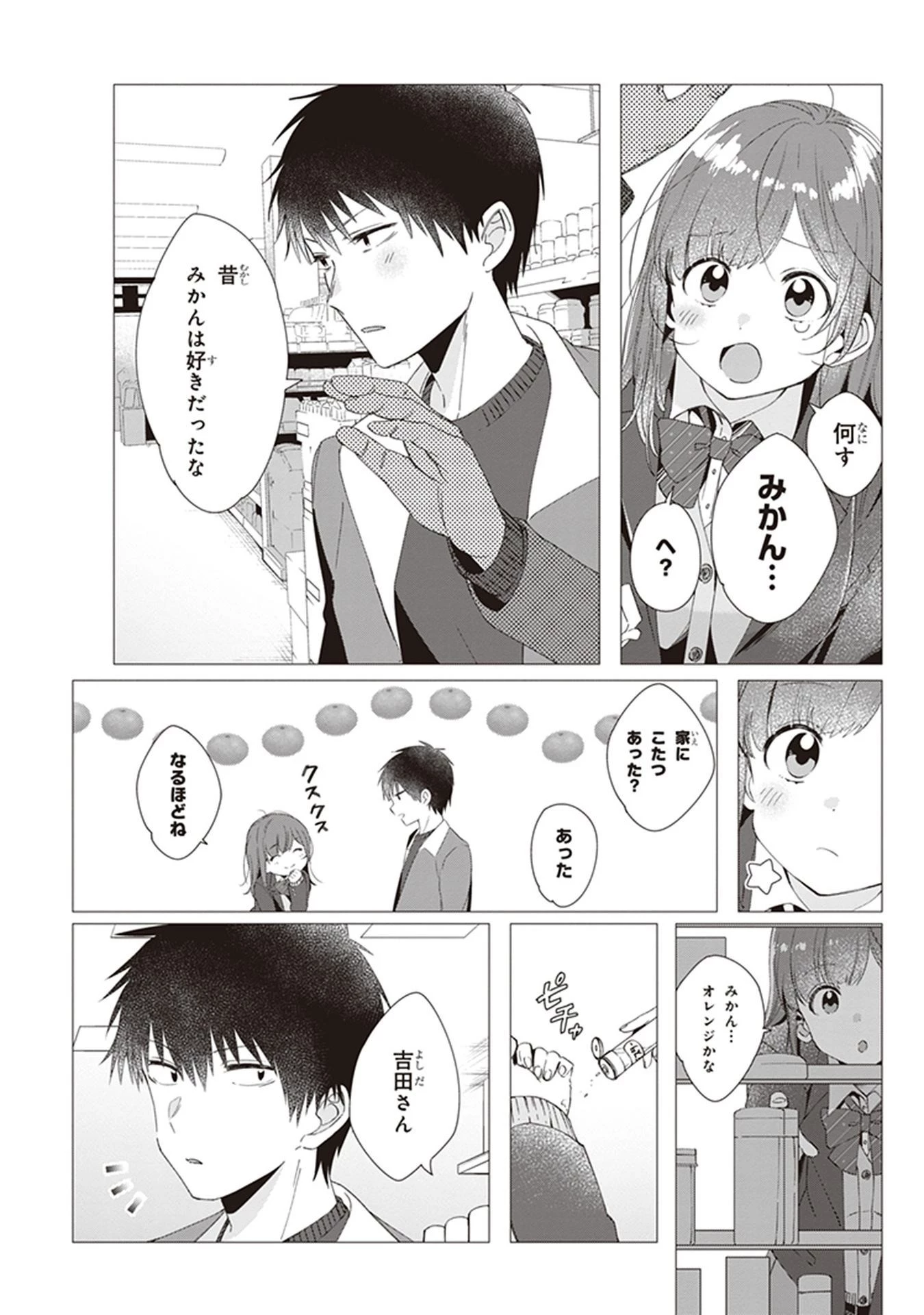 ひげを剃る。そして女子高生を拾う。 第5話 - 10