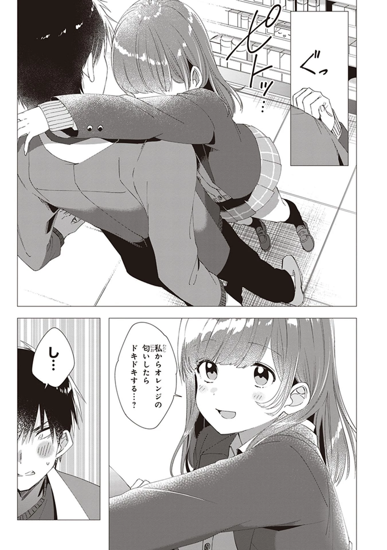 ひげを剃る。そして女子高生を拾う。 第5話 - 11