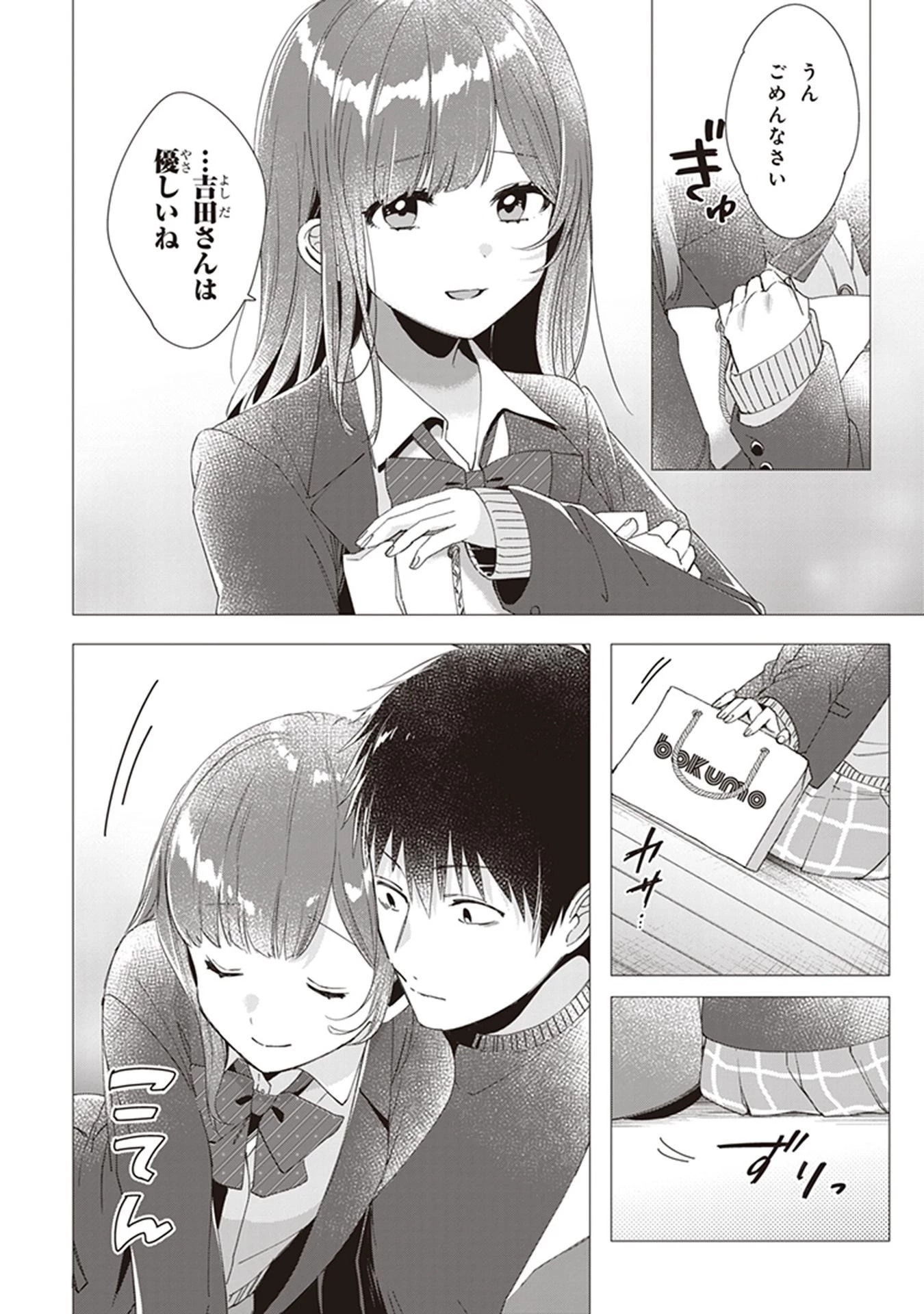 ひげを剃る。そして女子高生を拾う。 第5話 - 16