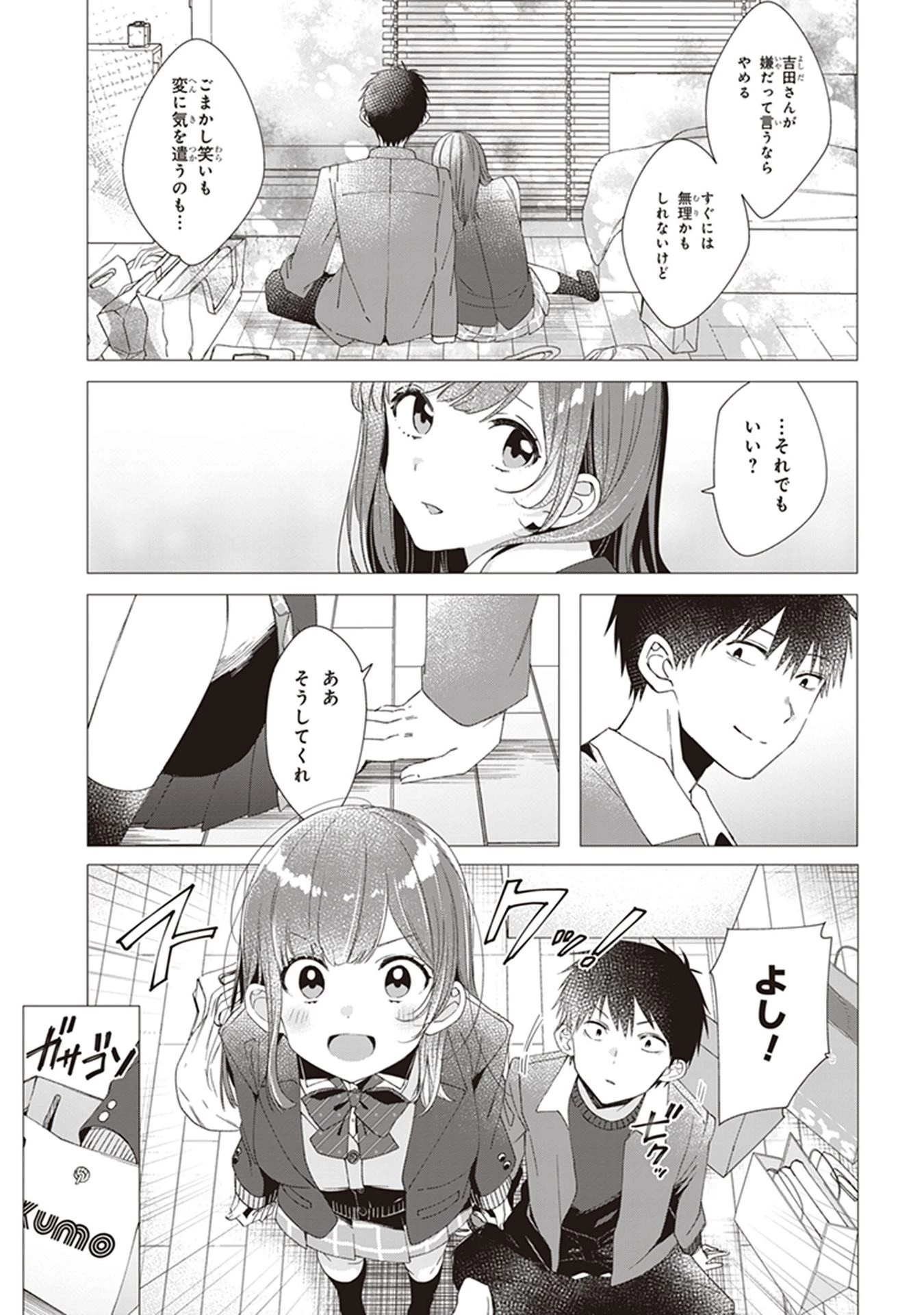 ひげを剃る。そして女子高生を拾う。 第5話 - 17