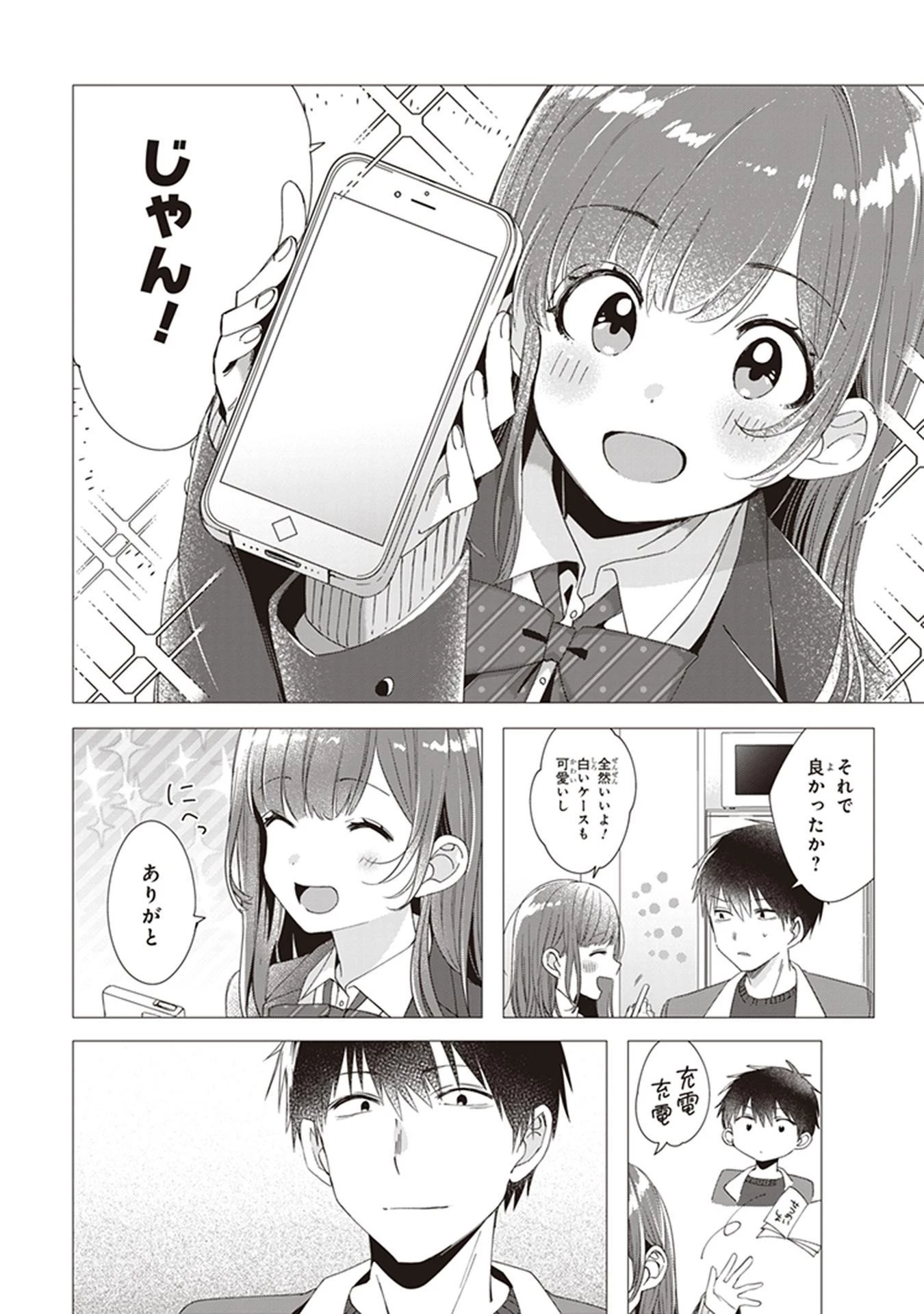 ひげを剃る。そして女子高生を拾う。 第5話 - 18