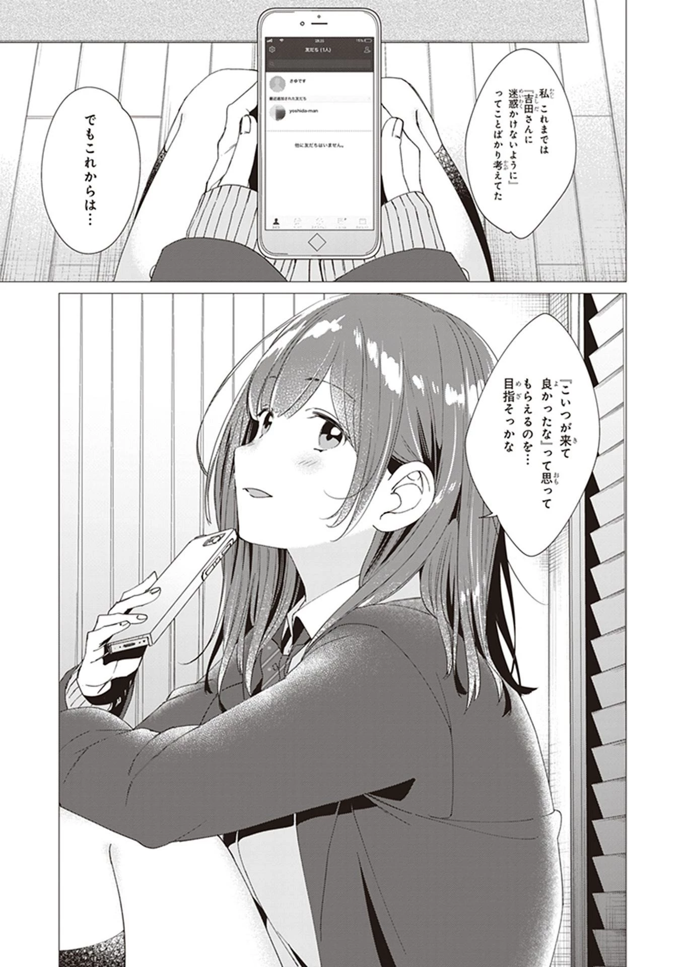 ひげを剃る。そして女子高生を拾う。 第5話 - 21