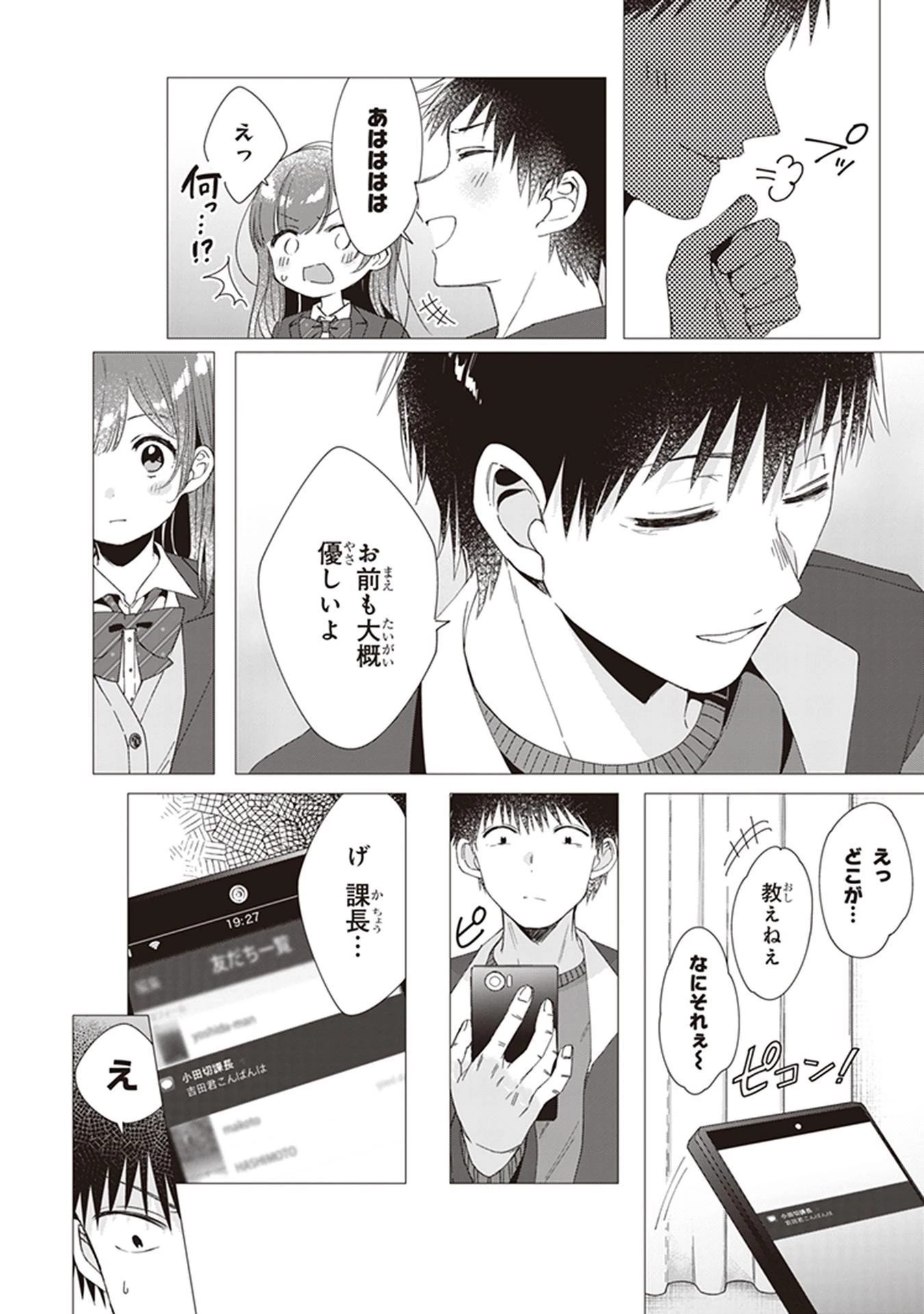 ひげを剃る。そして女子高生を拾う。 第5話 - 22