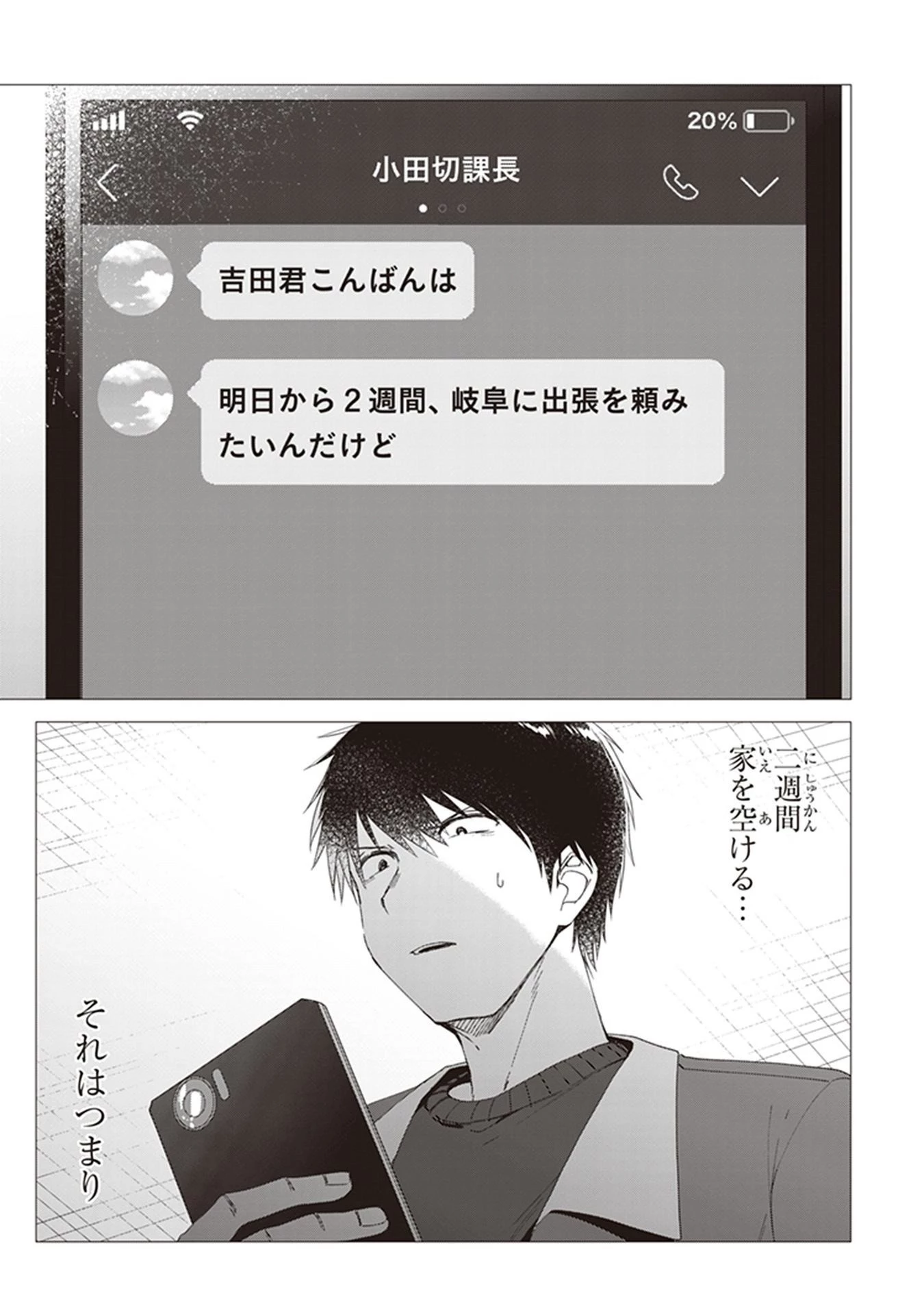 ひげを剃る。そして女子高生を拾う。 第5話 - 23