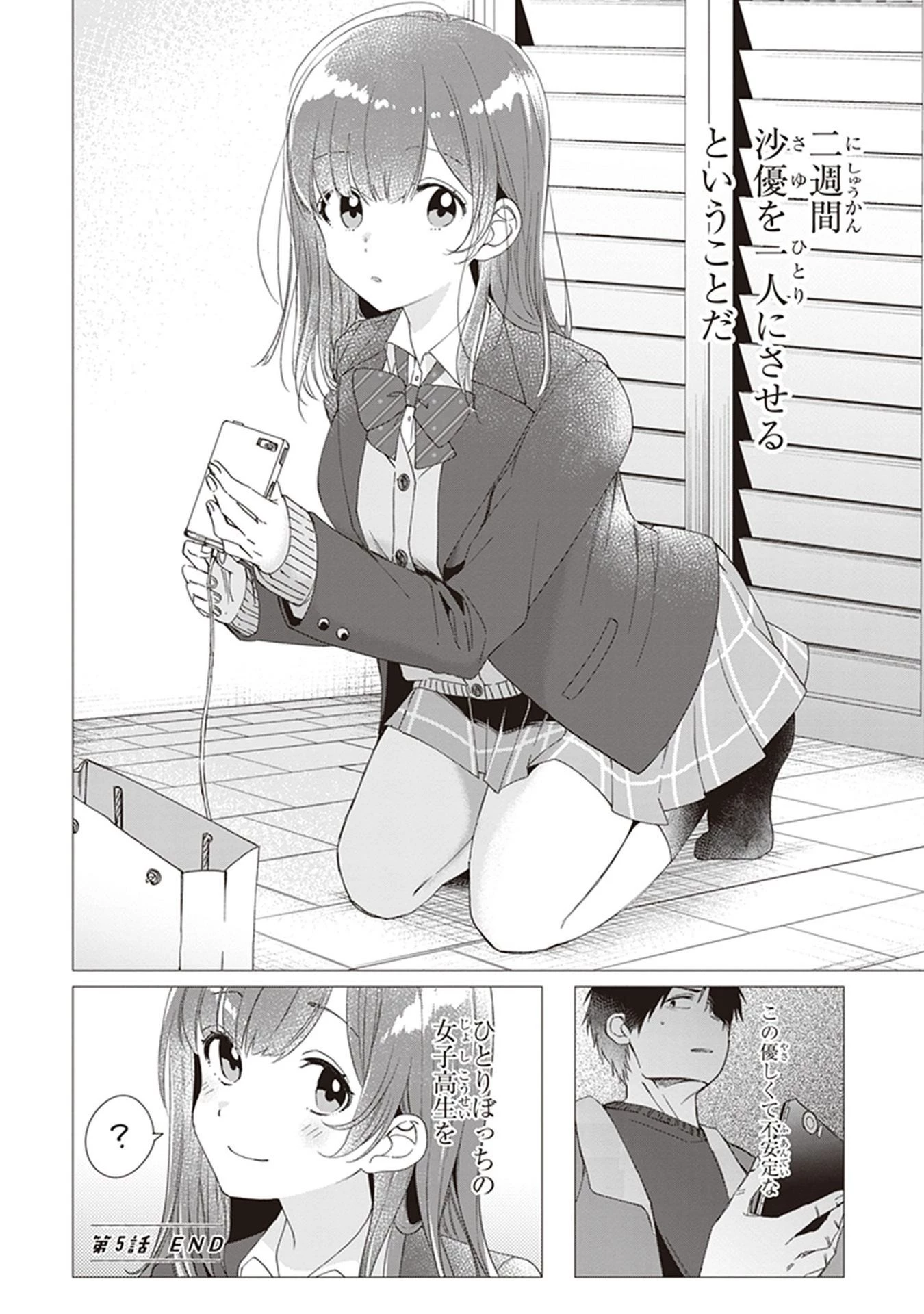 ひげを剃る。そして女子高生を拾う。 第5話 - 24