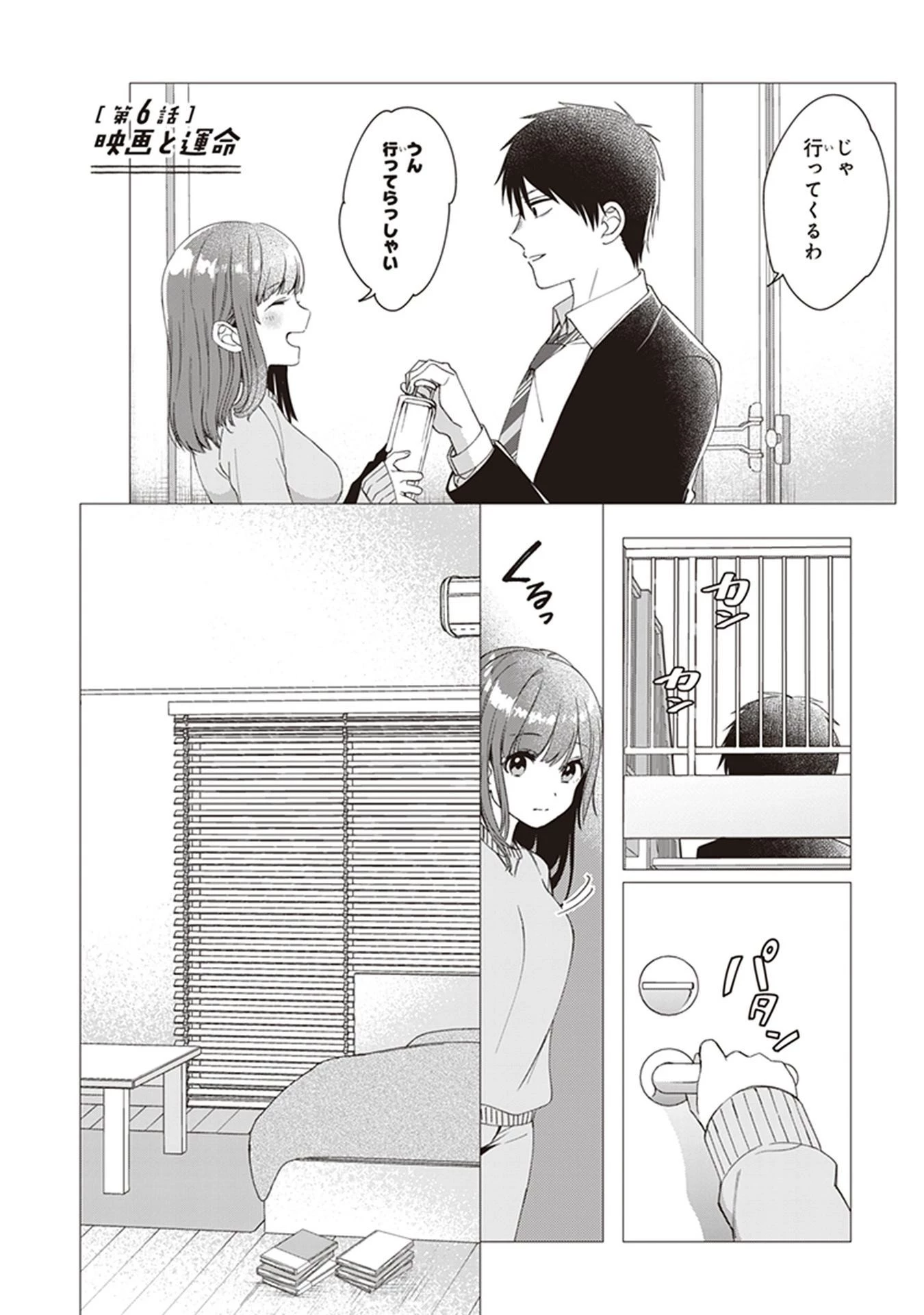 ひげを剃る。そして女子高生を拾う。 第6話 - 1