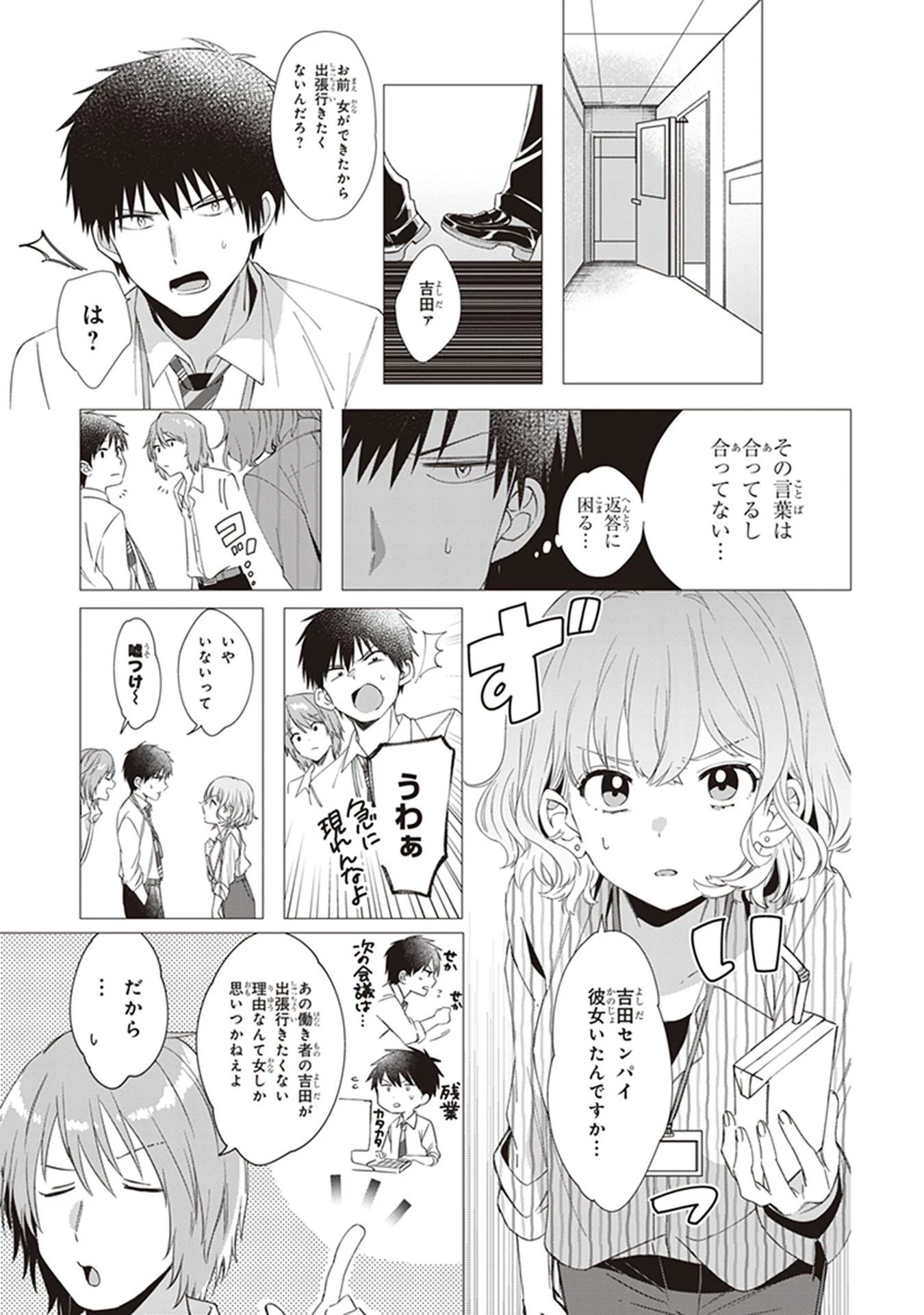 ひげを剃る。そして女子高生を拾う。 第6話 - 5