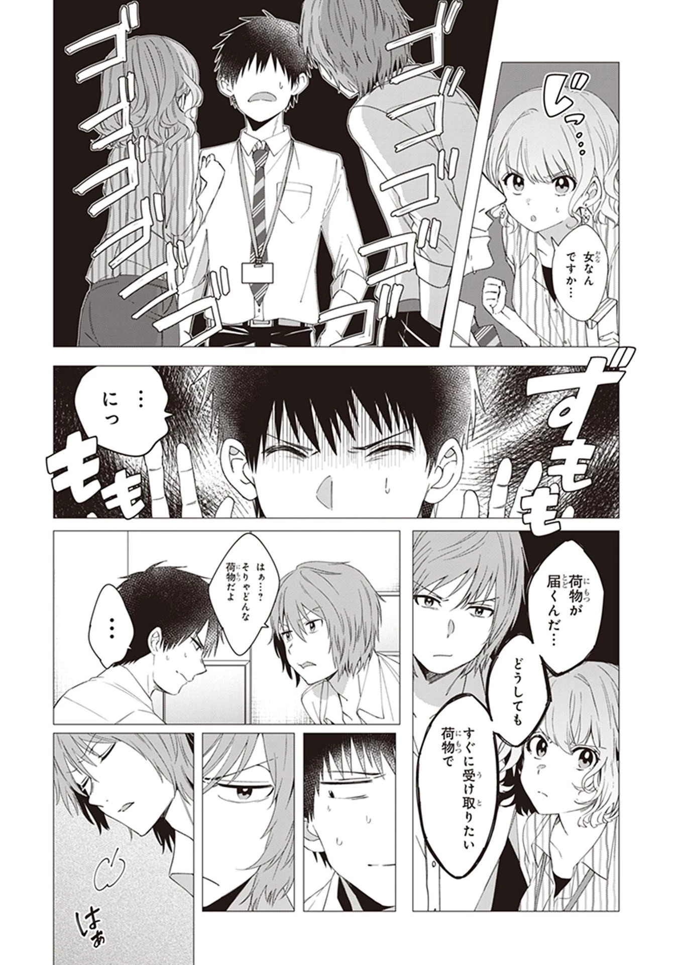 ひげを剃る。そして女子高生を拾う。 第6話 - 6