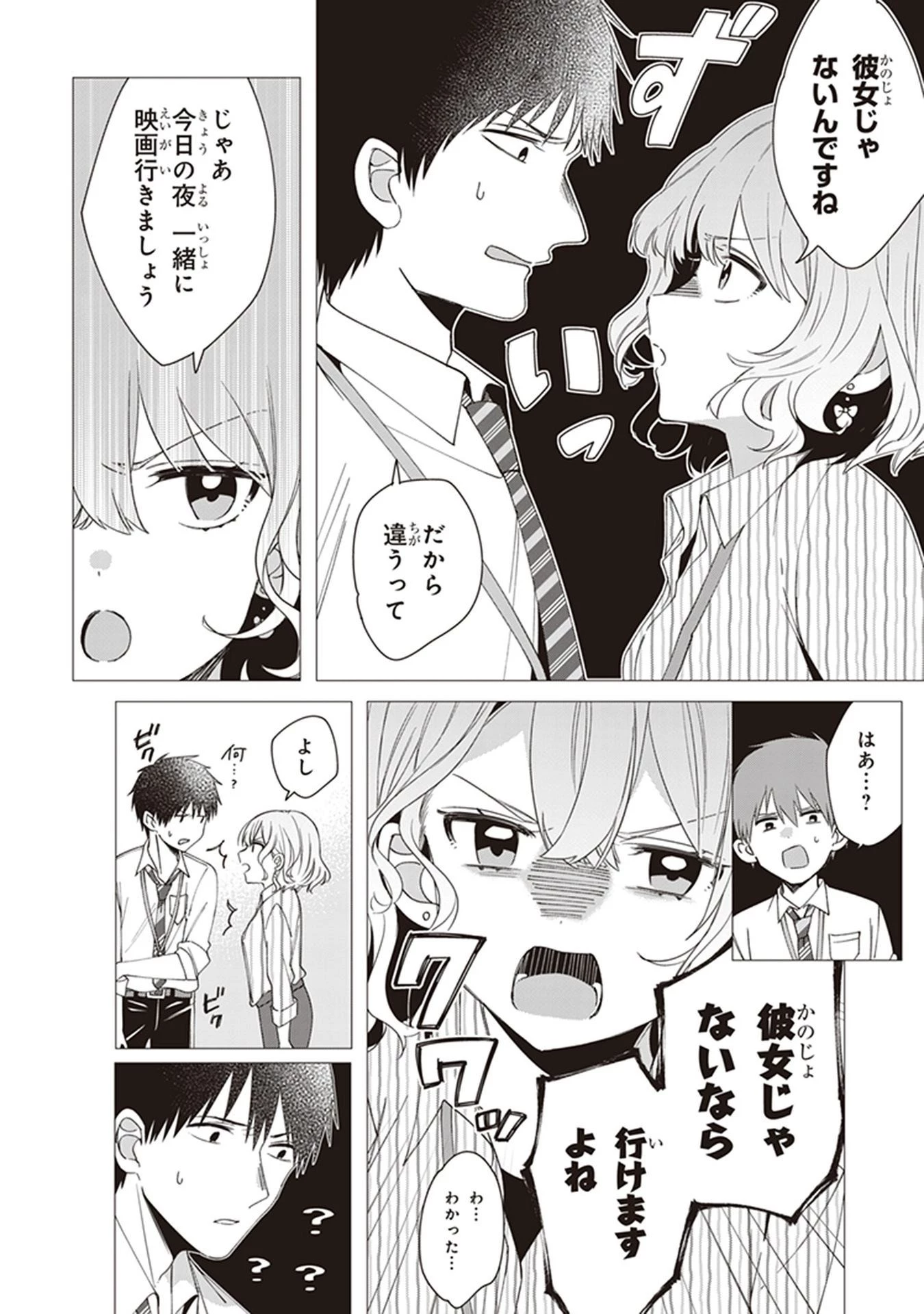 ひげを剃る。そして女子高生を拾う。 第6話 - 8