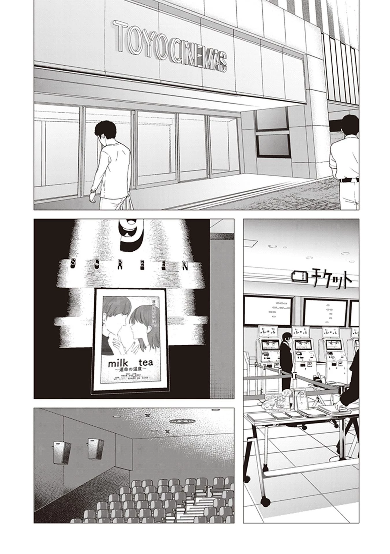 ひげを剃る。そして女子高生を拾う。 第6話 - 9