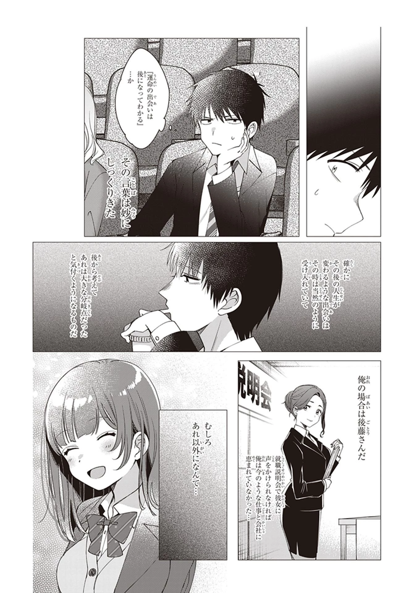 ひげを剃る。そして女子高生を拾う。 第6話 - 12