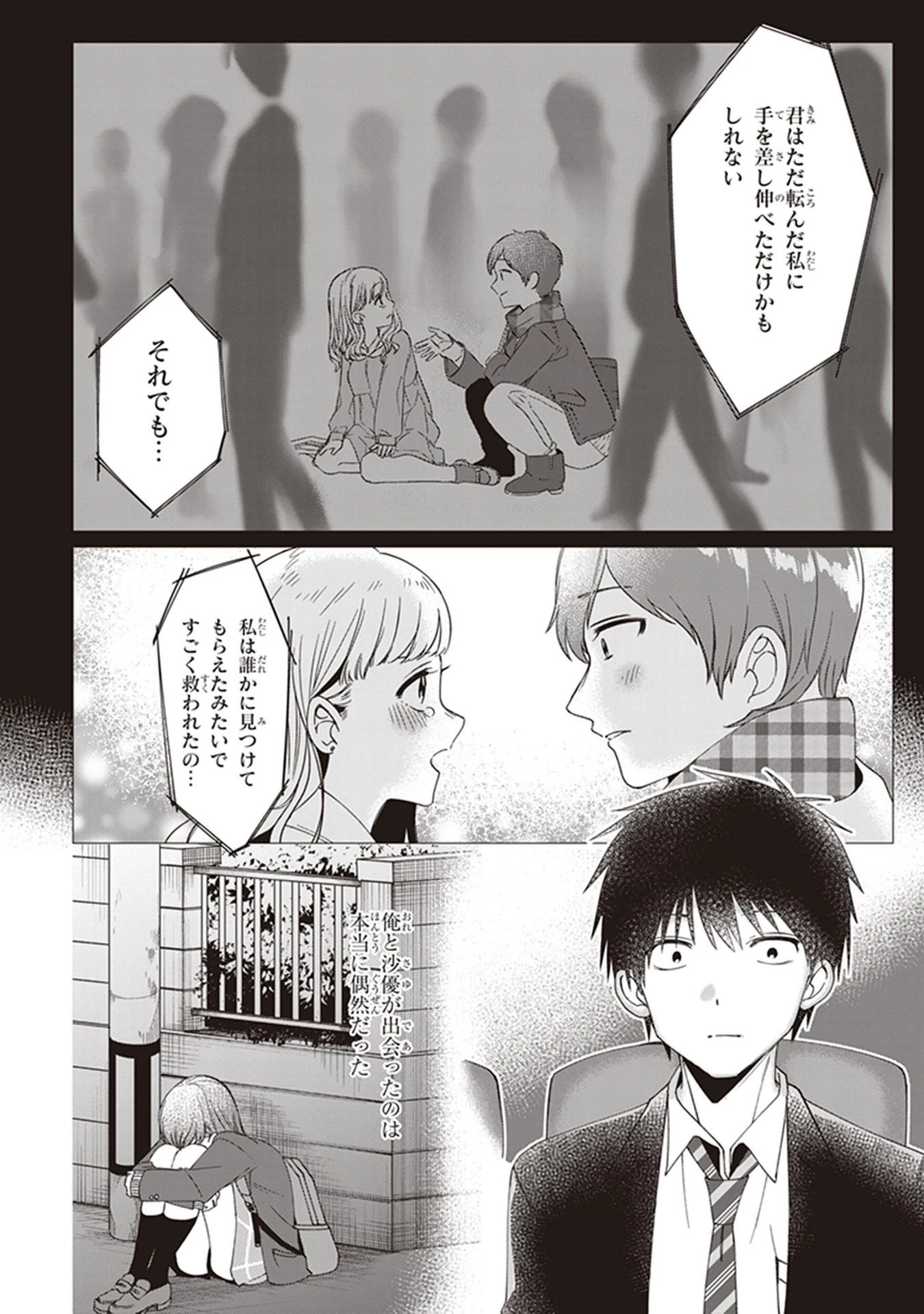 ひげを剃る。そして女子高生を拾う。 第6話 - 14