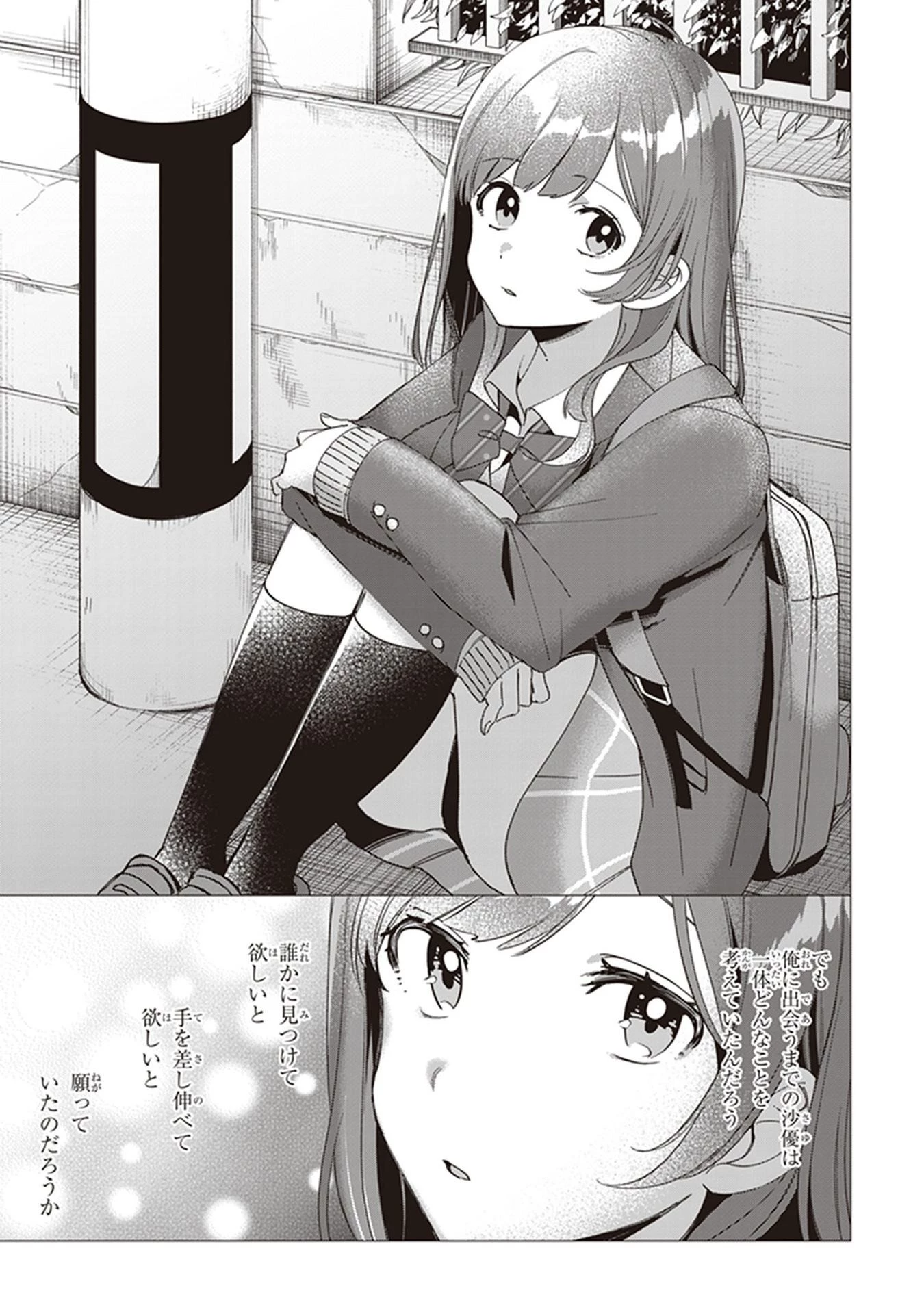 ひげを剃る。そして女子高生を拾う。 第6話 - 15