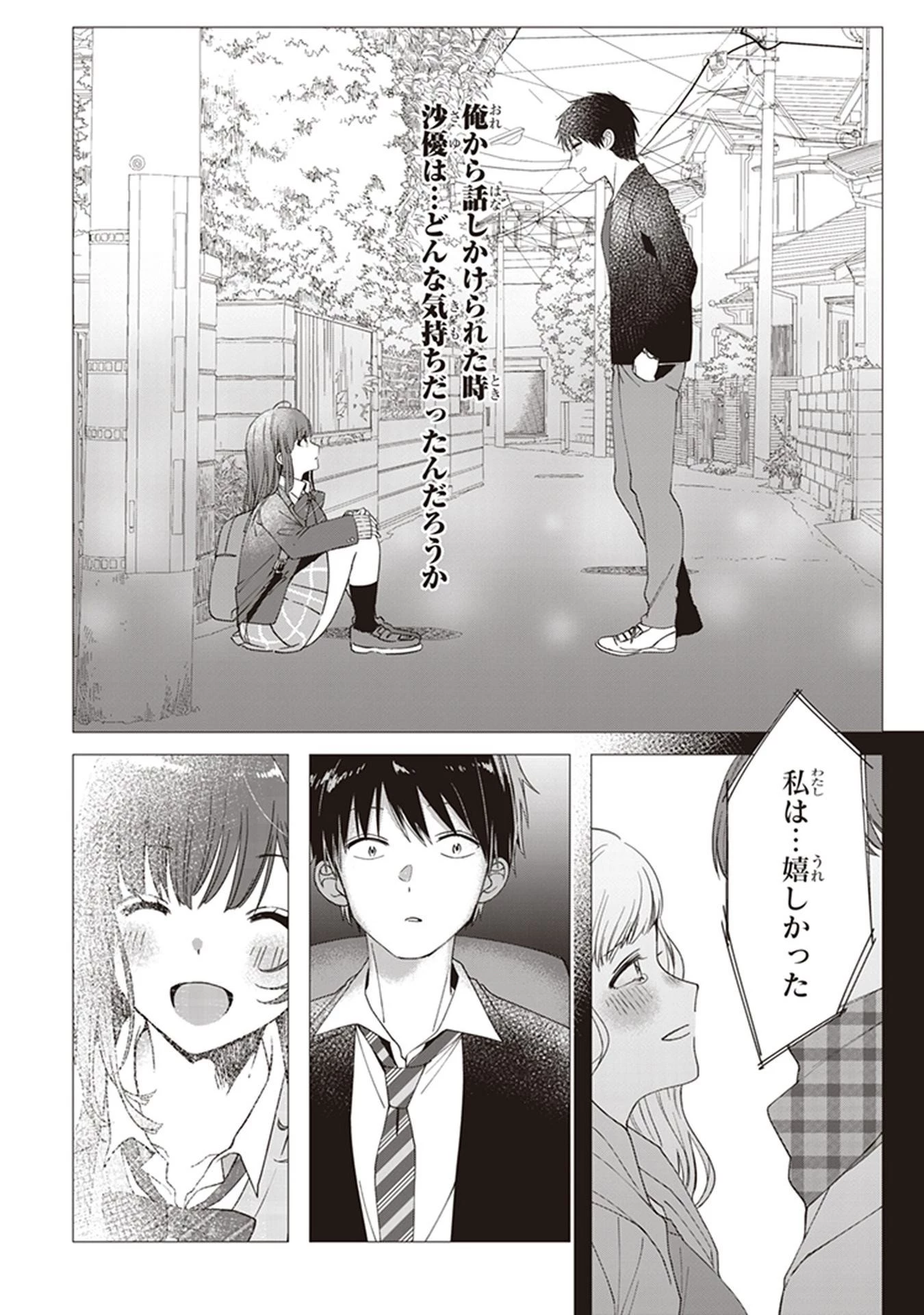 ひげを剃る。そして女子高生を拾う。 第6話 - 16