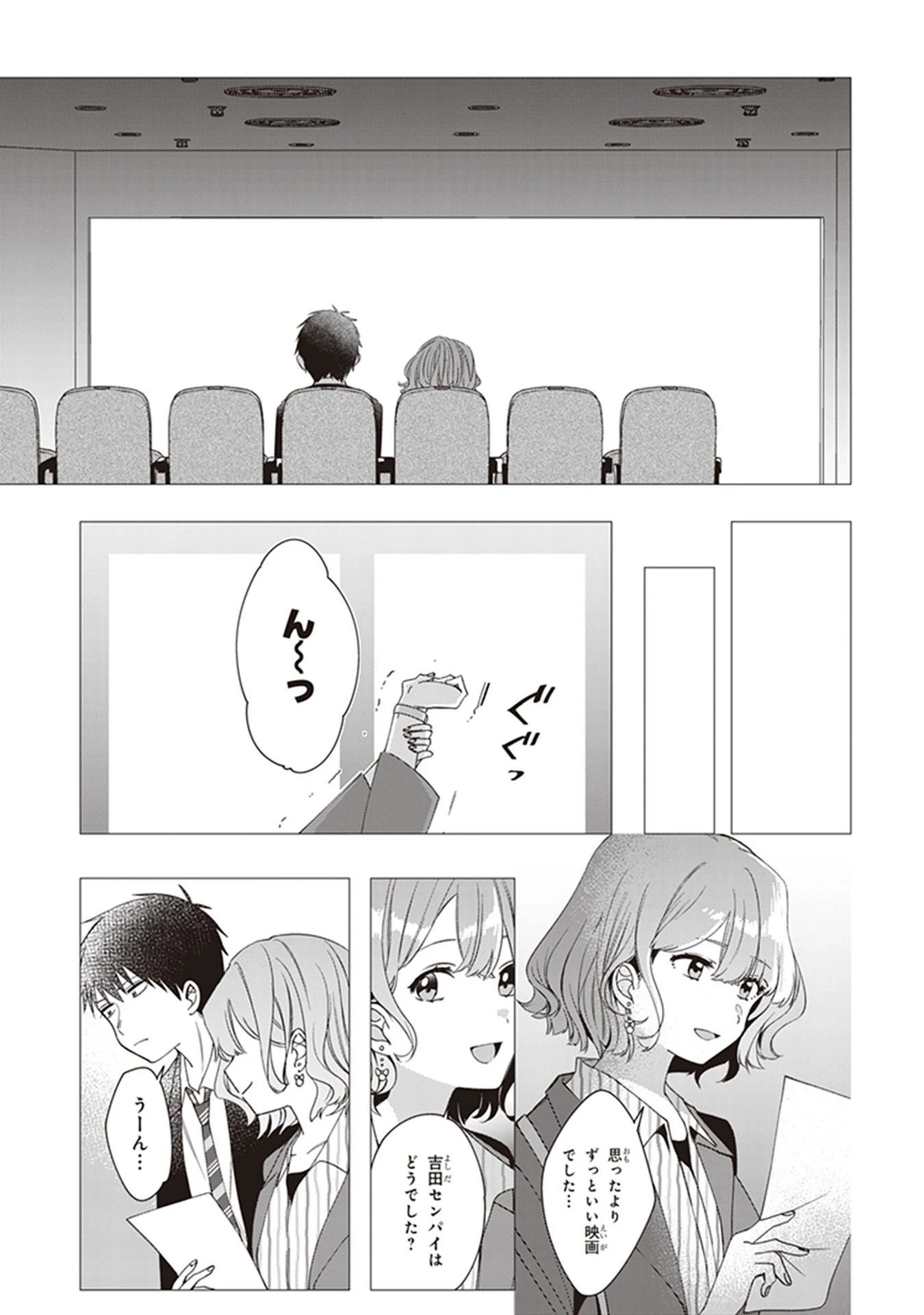 ひげを剃る。そして女子高生を拾う。 第6話 - 17