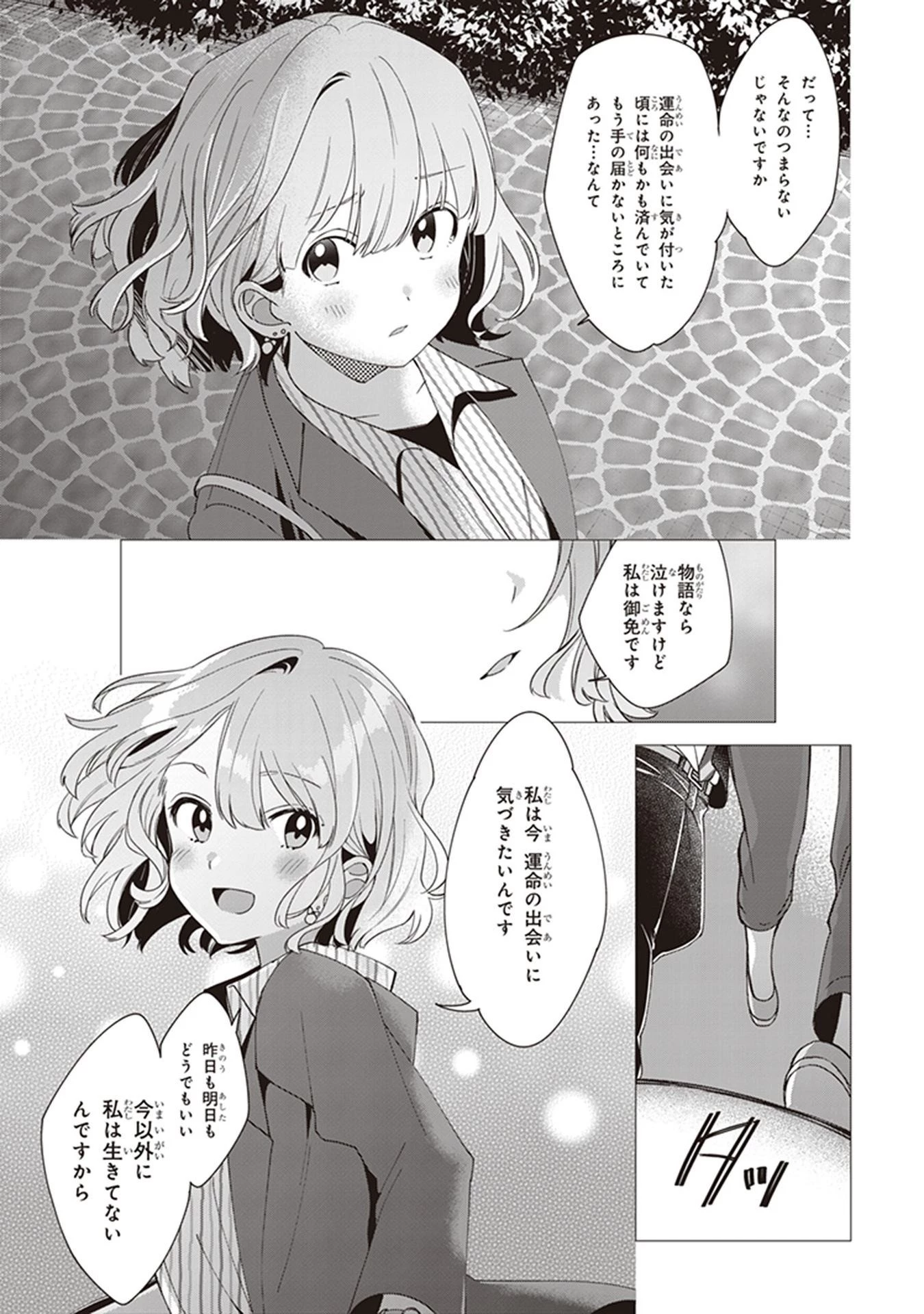 ひげを剃る。そして女子高生を拾う。 第6話 - 19