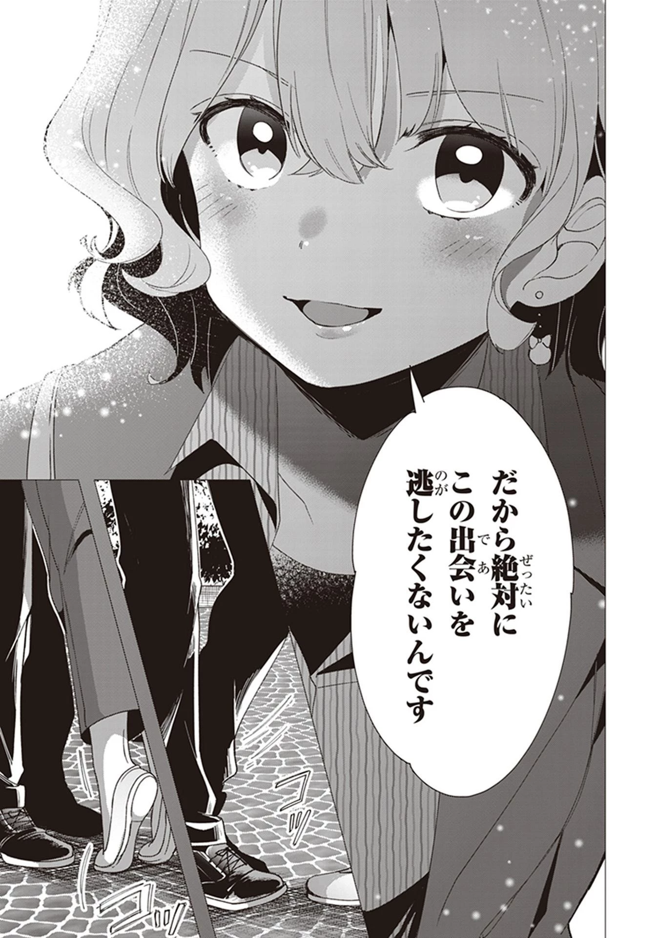 ひげを剃る。そして女子高生を拾う。 第6話 - 21