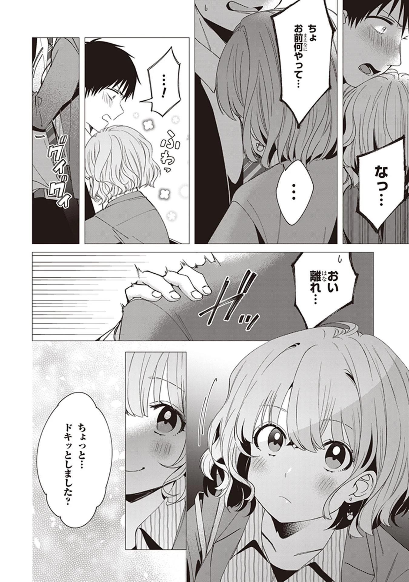 ひげを剃る。そして女子高生を拾う。 第6話 - 24