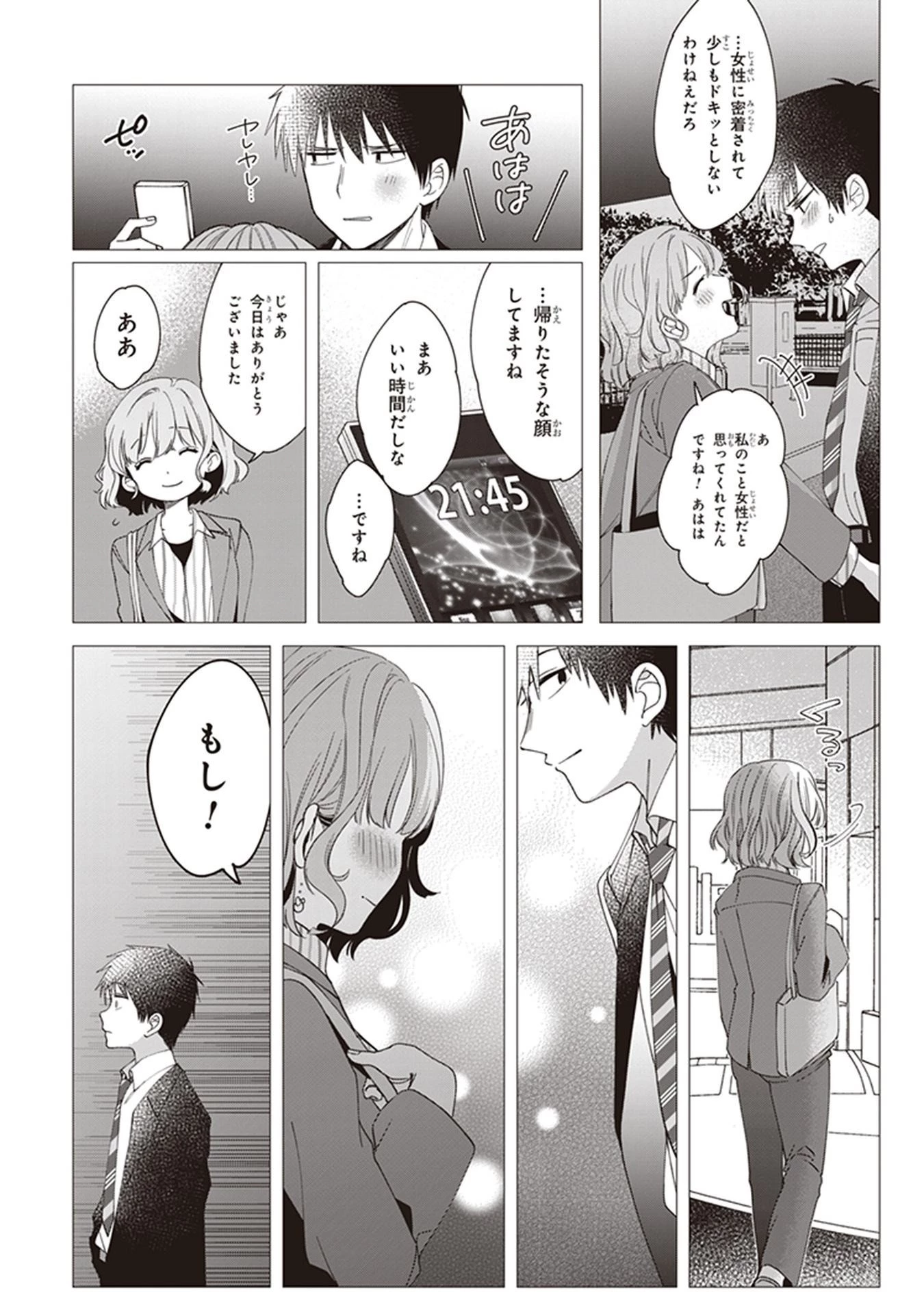 ひげを剃る。そして女子高生を拾う。 第6話 - 26