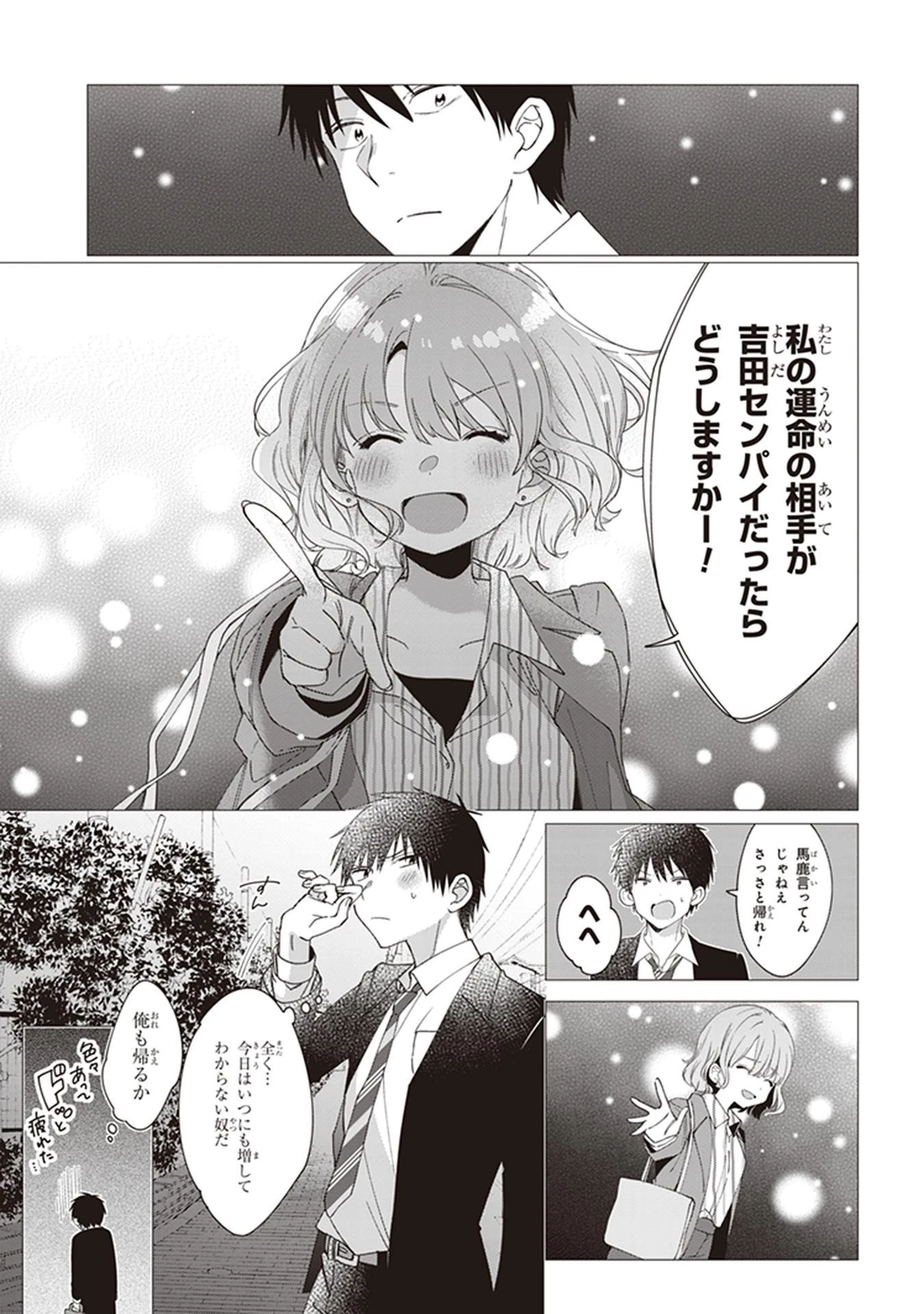 ひげを剃る。そして女子高生を拾う。 第6話 - 27