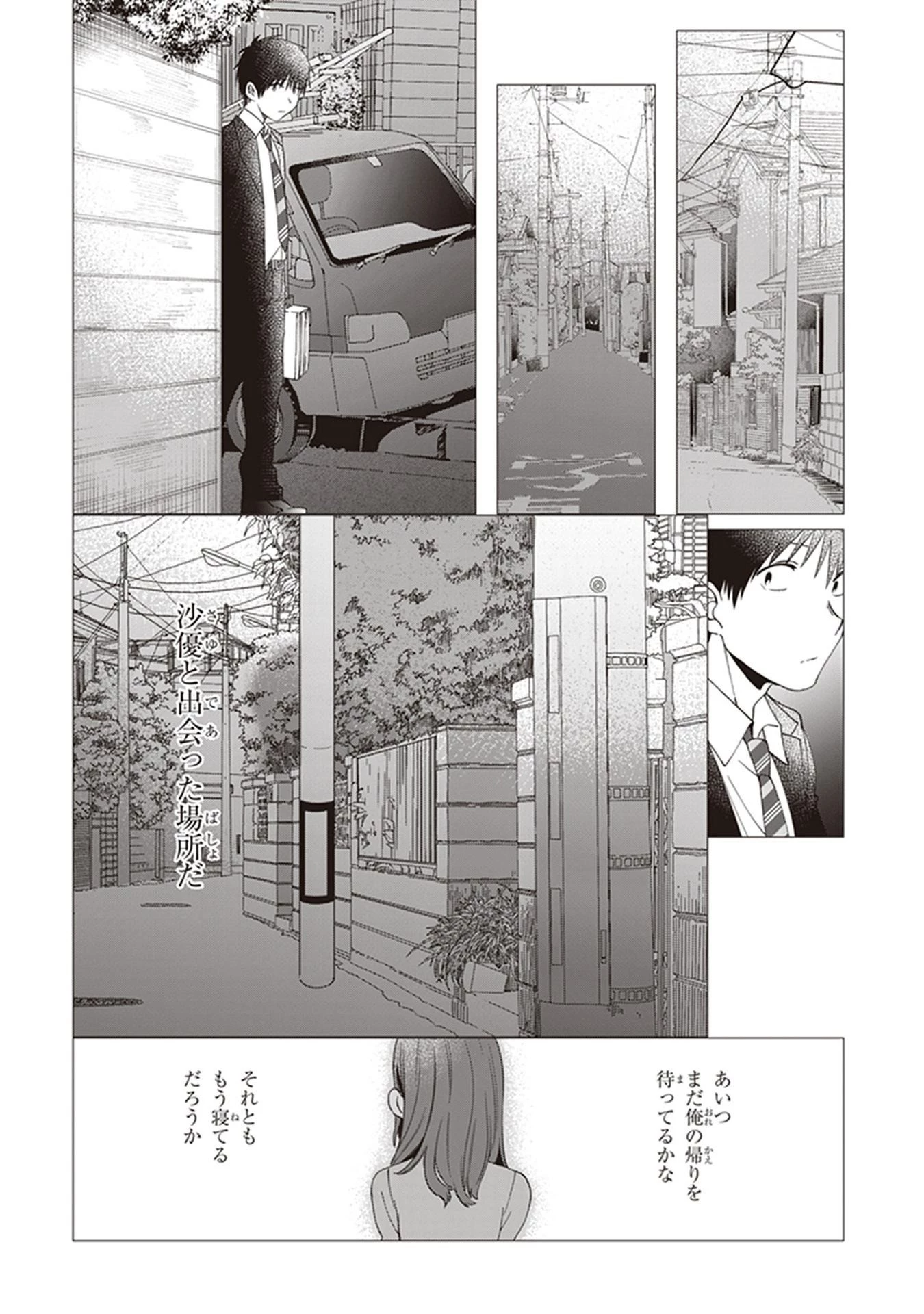 ひげを剃る。そして女子高生を拾う。 第6話 - 28