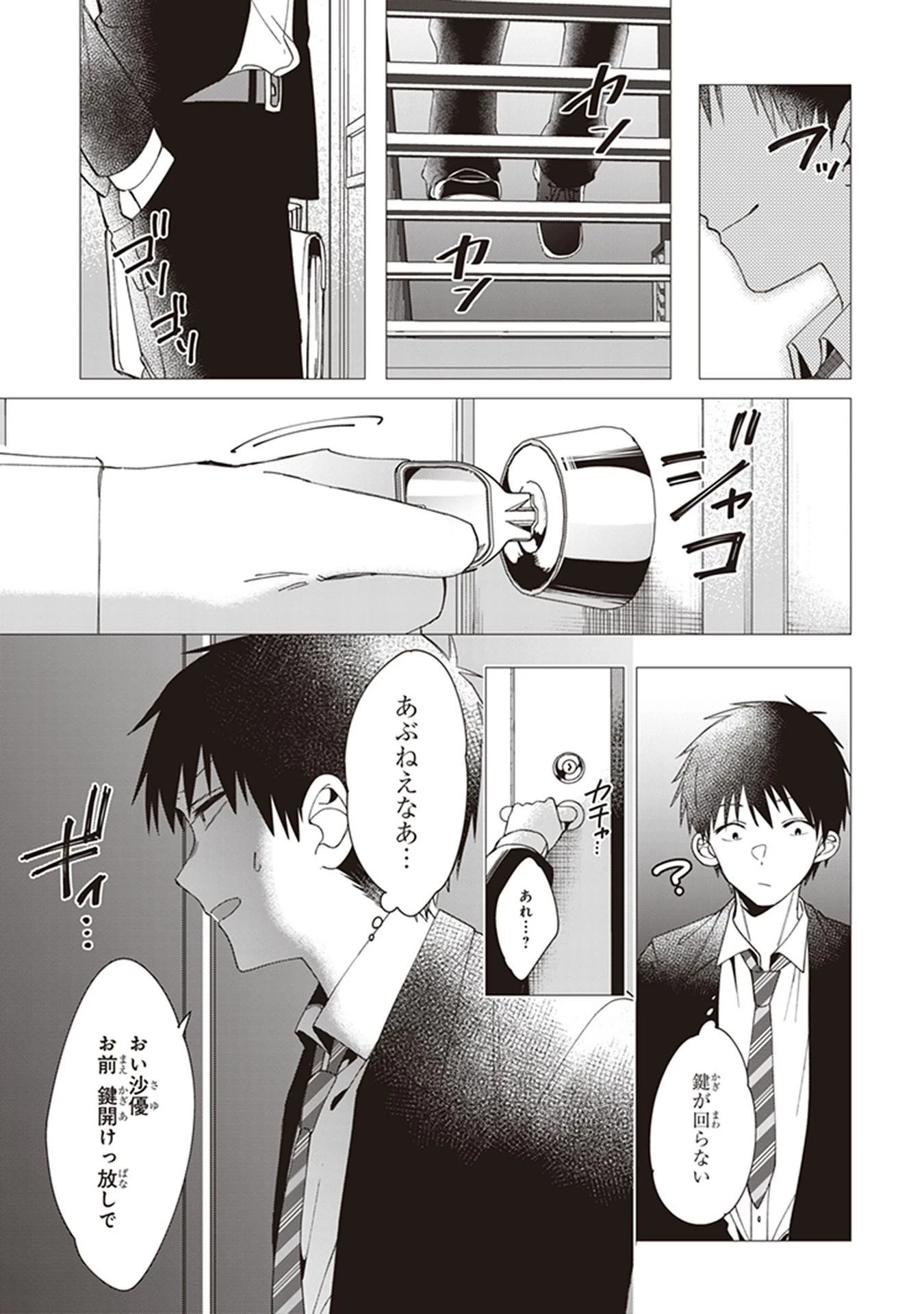 ひげを剃る。そして女子高生を拾う。 第6話 - 29