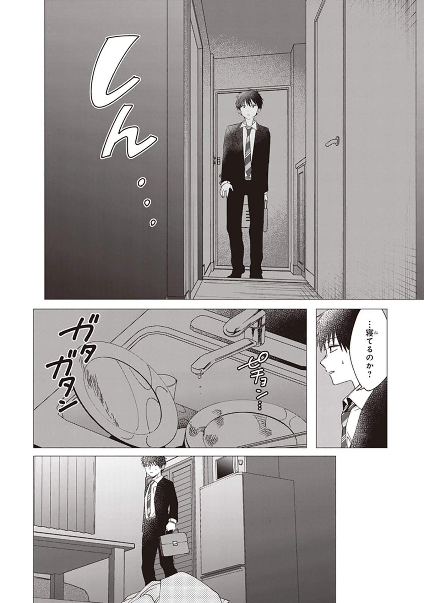 ひげを剃る。そして女子高生を拾う。 第6話 - 30