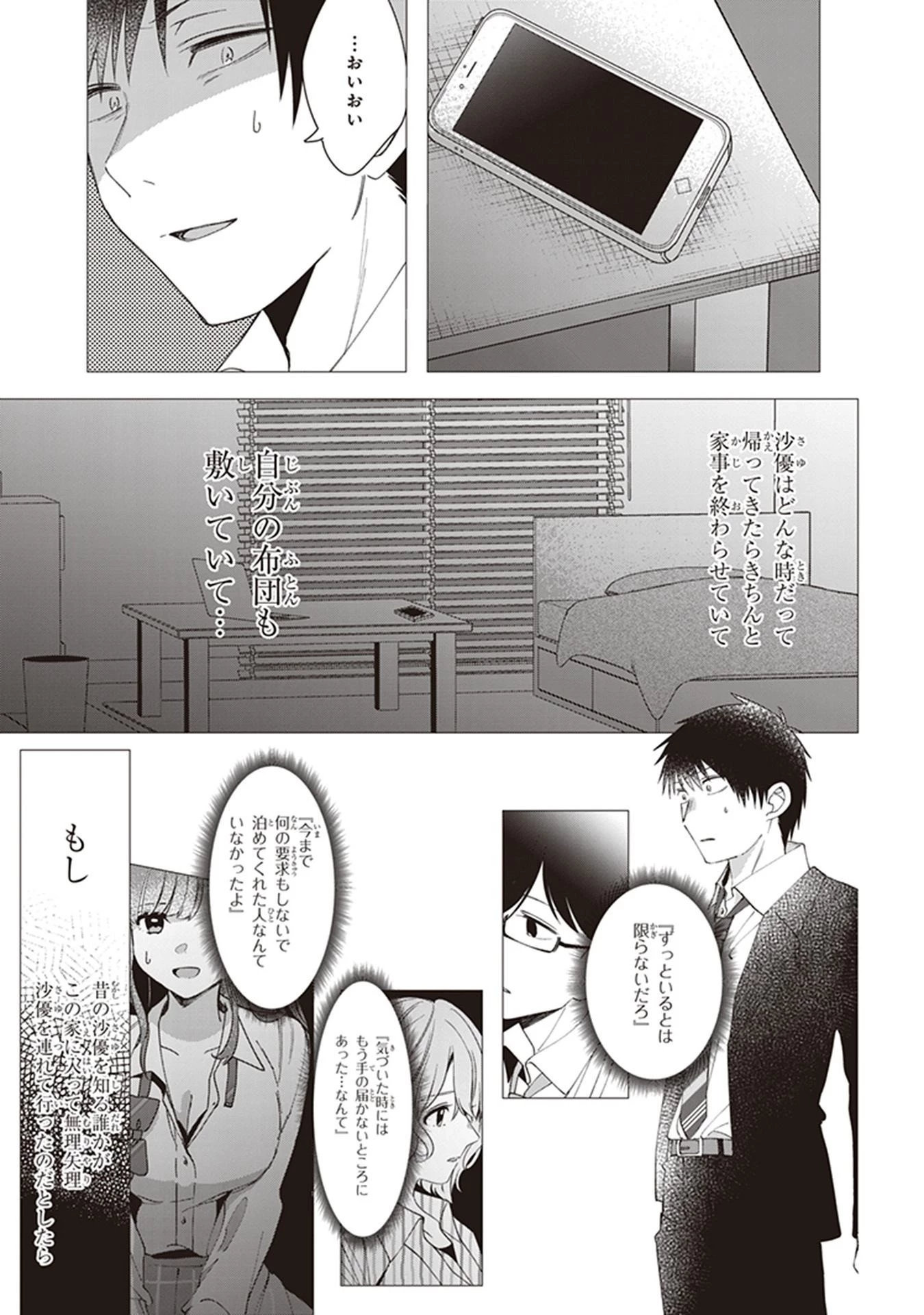 ひげを剃る。そして女子高生を拾う。 第6話 - 31