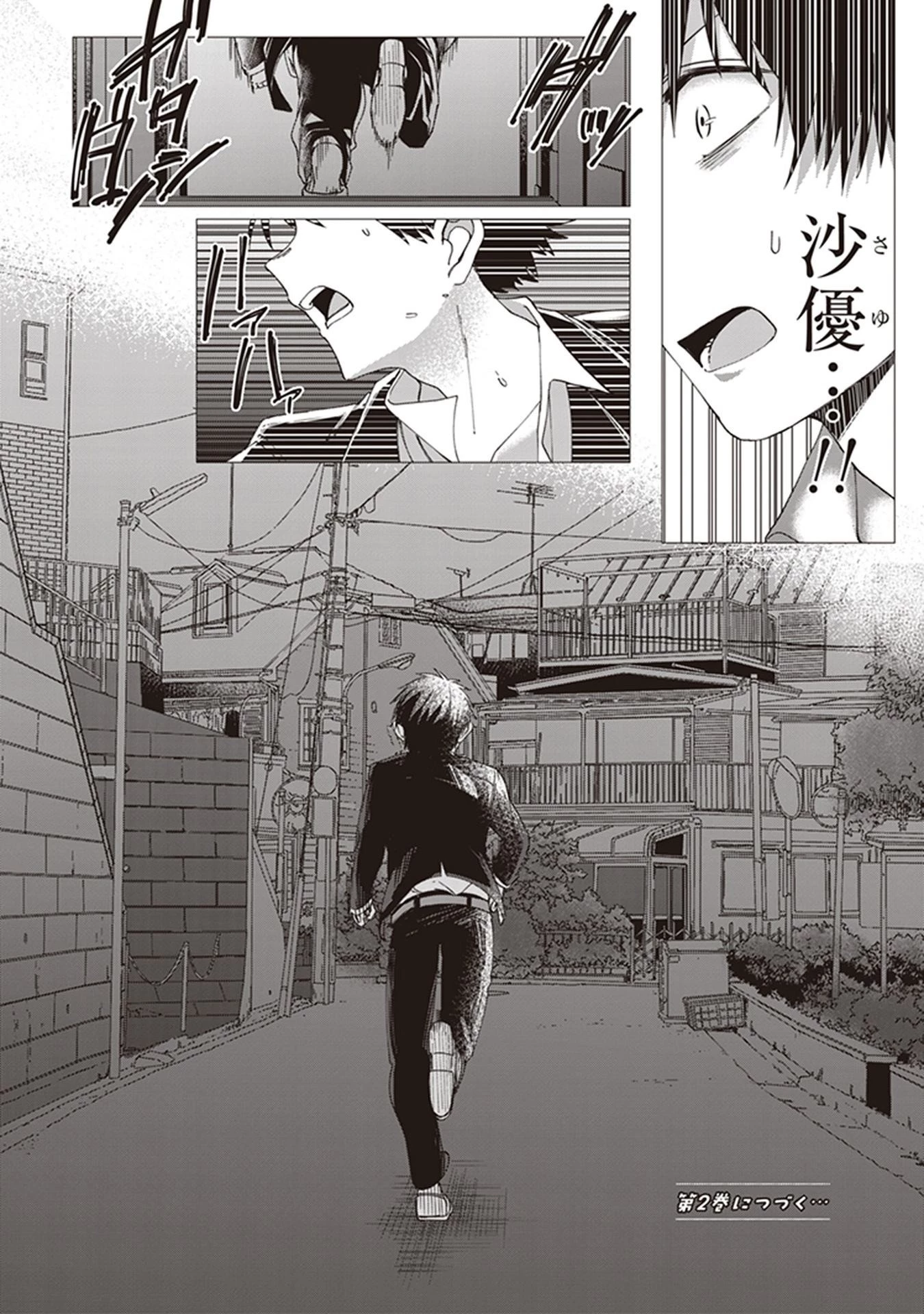 ひげを剃る。そして女子高生を拾う。 第6話 - 32