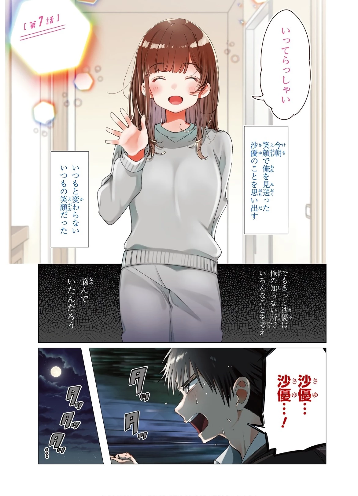 ひげを剃る。そして女子高生を拾う。 第7話 - 1