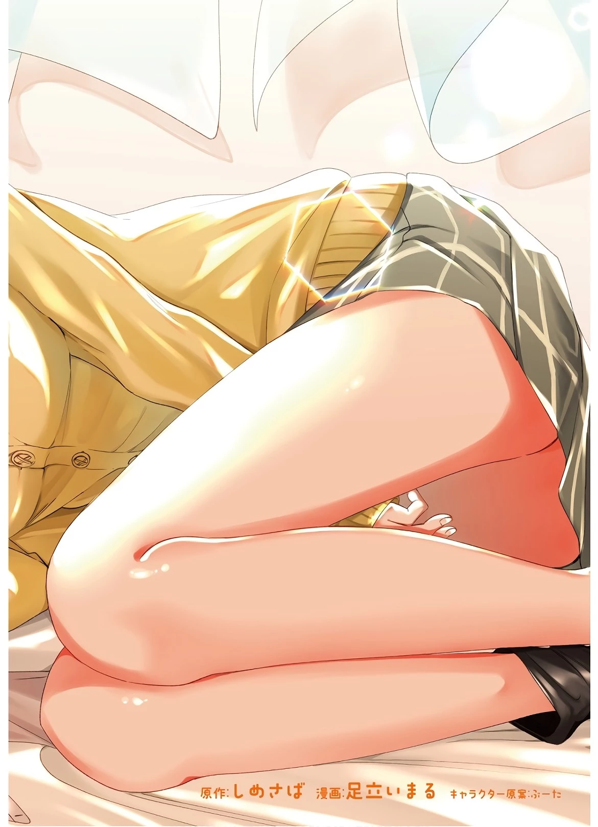 ひげを剃る。そして女子高生を拾う。 第7話 - 2