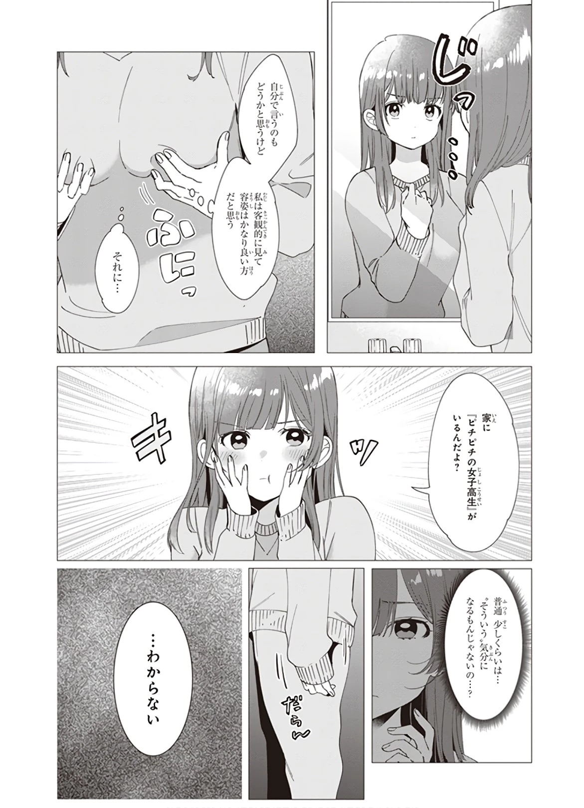 ひげを剃る。そして女子高生を拾う。 第7話 - 6