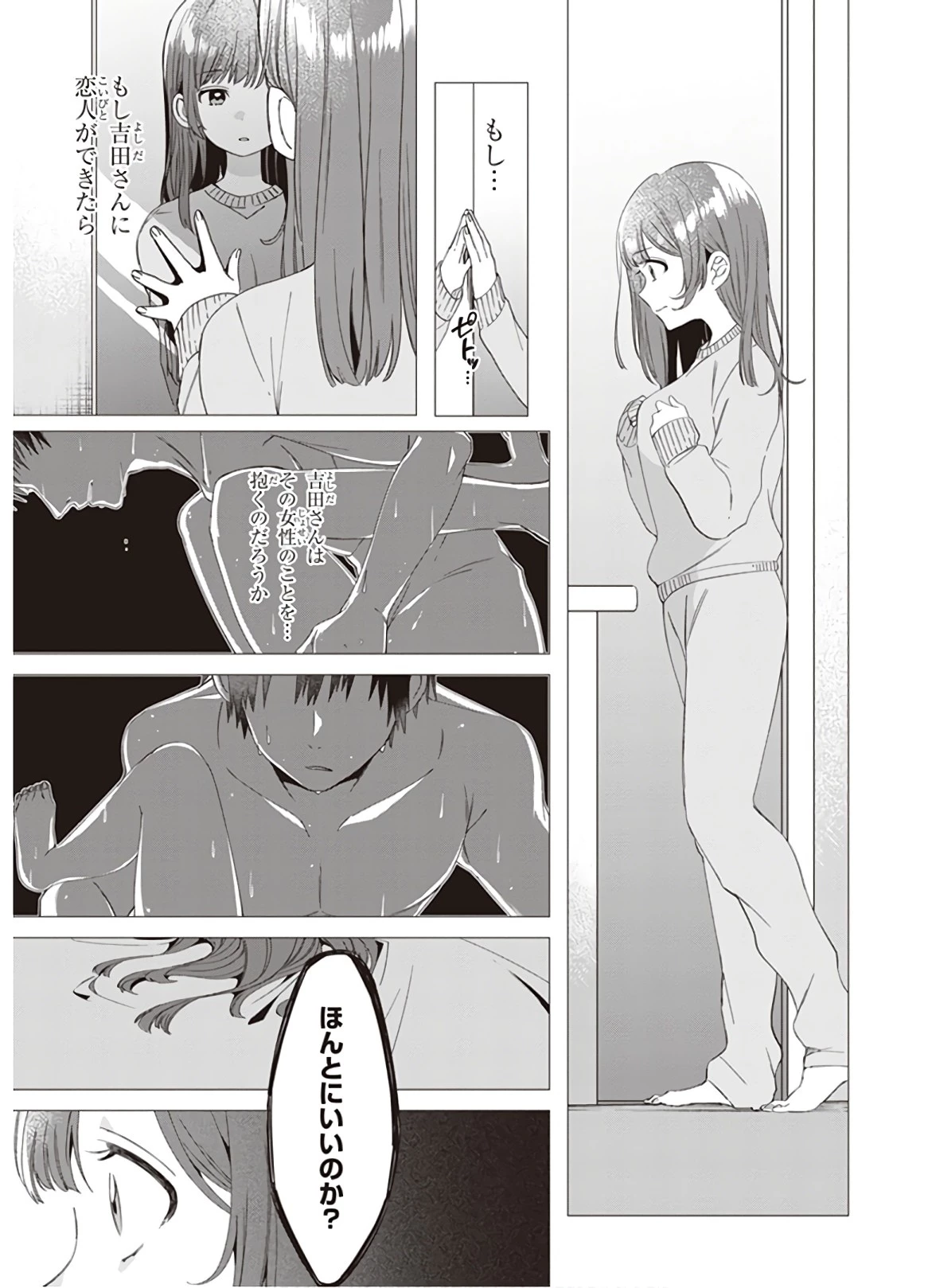 ひげを剃る。そして女子高生を拾う。 第7話 - 8