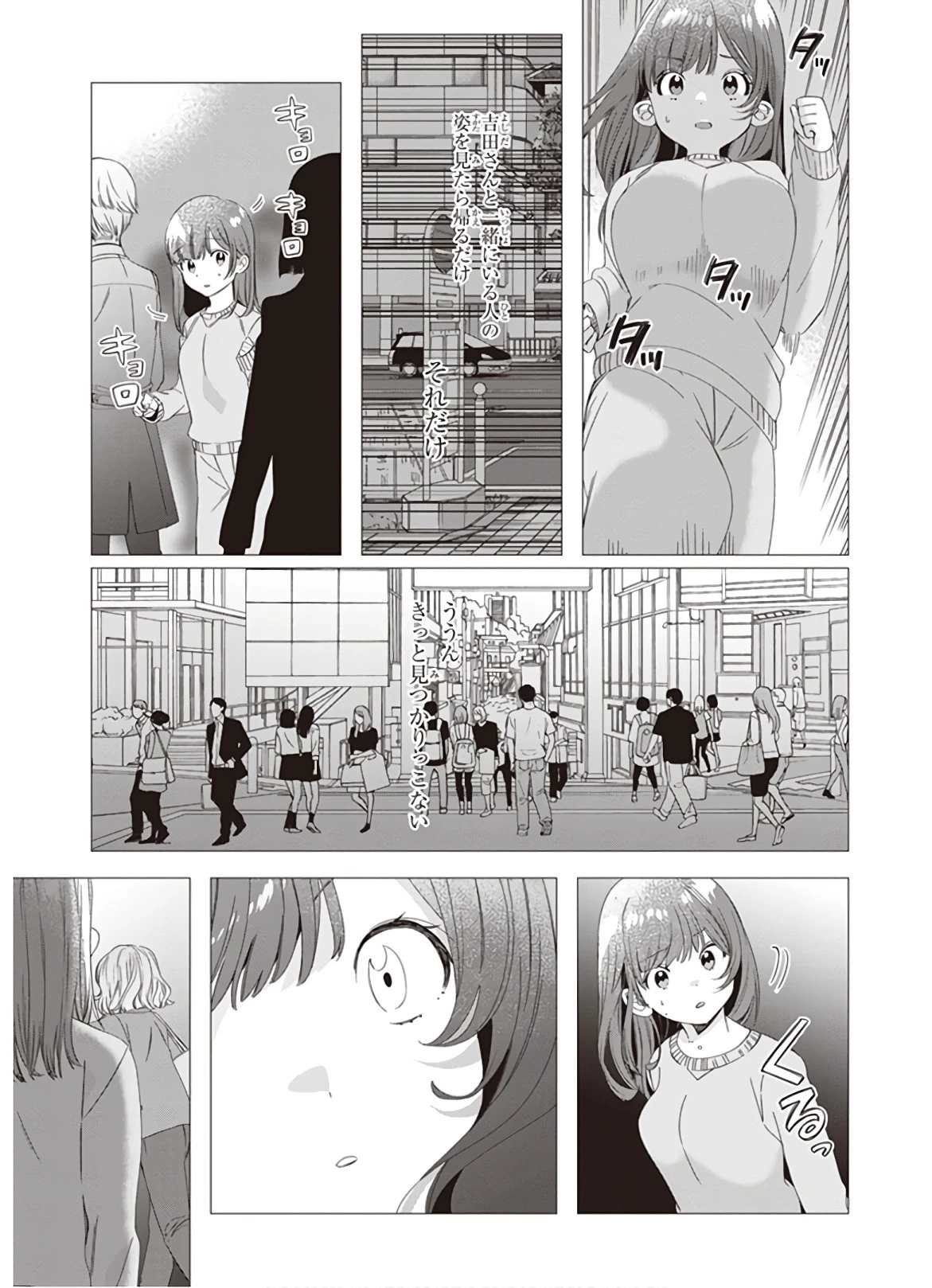 ひげを剃る。そして女子高生を拾う。 第7話 - 18