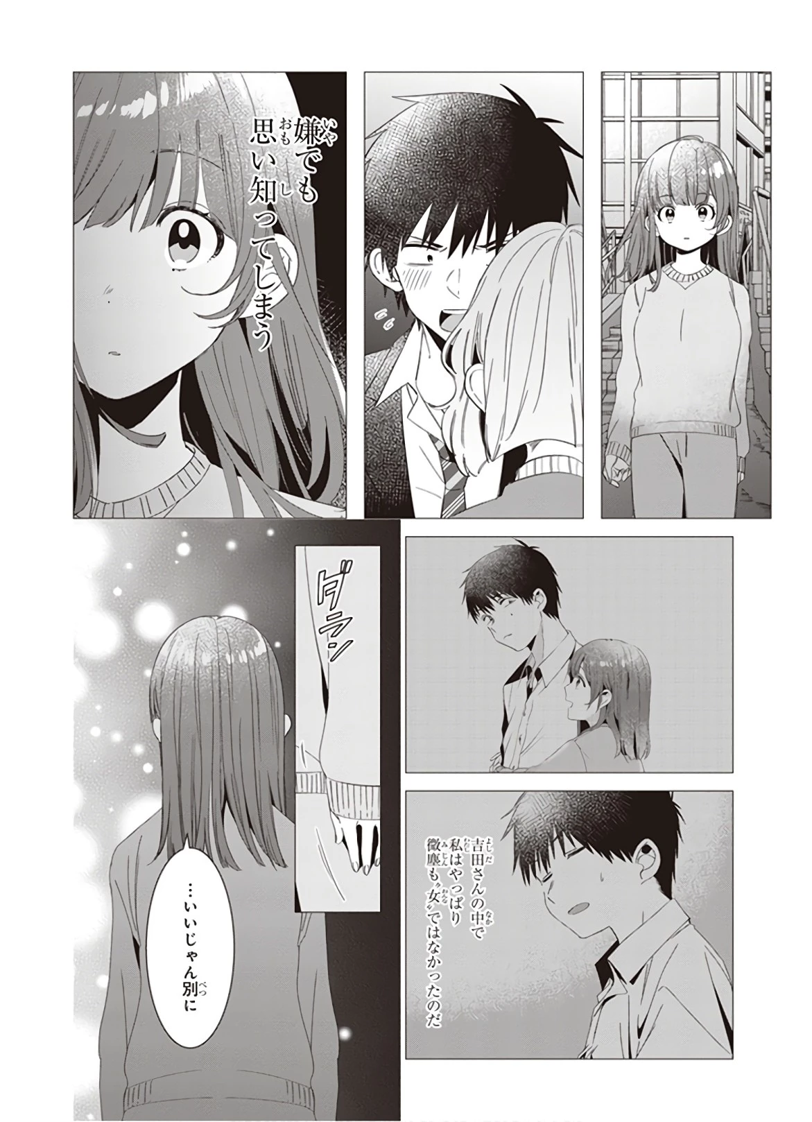 ひげを剃る。そして女子高生を拾う。 第7話 - 21